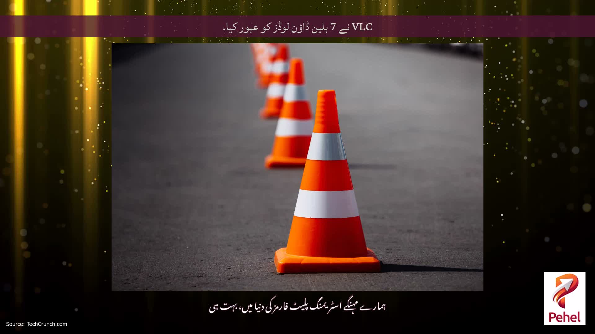 VLC نے 7 بلین ڈاؤن لوڈز کو عبور کیا۔