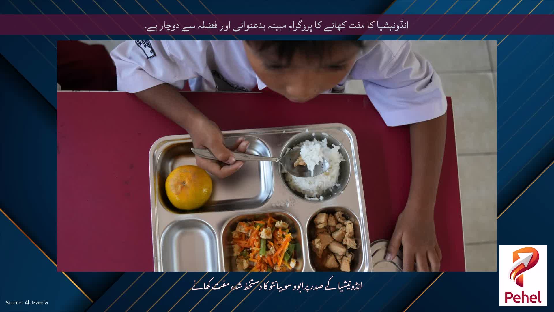 انڈونیشیا کا مفت کھانے کا پروگرام مبینہ بدعنوانی اور فضلہ سے دوچار ہے۔
