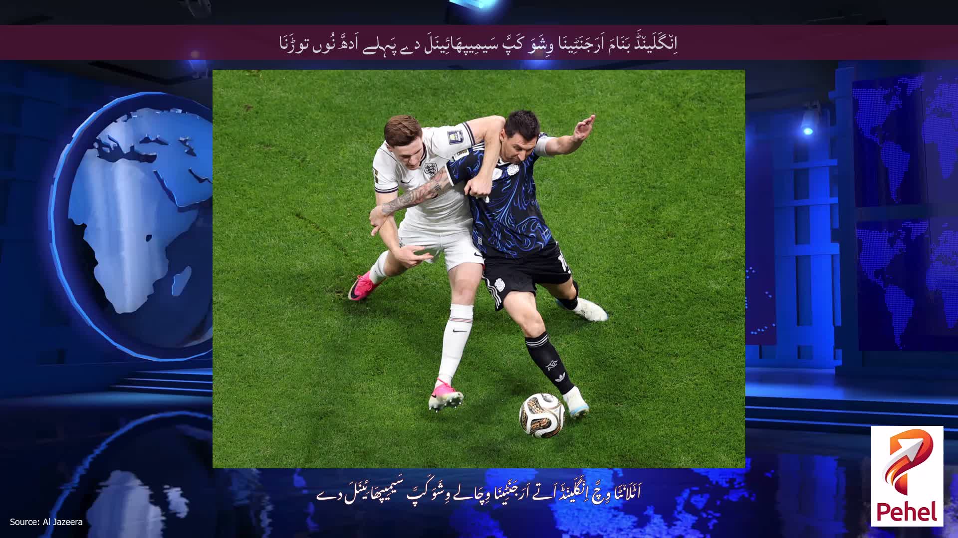 اِن٘گَلَین٘ڈَ بَنَامَ اَرَجَنَٹِینَا وِشَوَ کَپَّ سَیمِیپھَائِینَلَ دے پَہِلے اَدھَّ نُوں توڑَنَا
