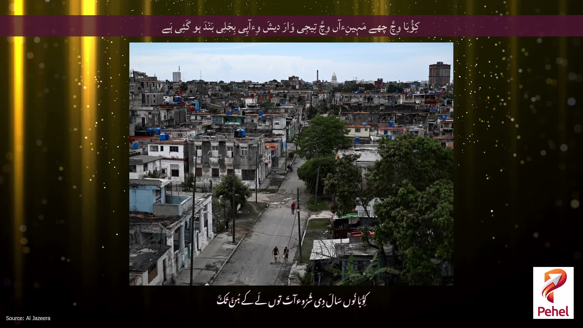 کِؤُبَا وِچَّ چھے مَہِینِءآں وِچَّ تِیجِی وَارَ دیشَ وِءآپِی بِجَلِی بَن٘دَ ہو گَئِی ہَے
