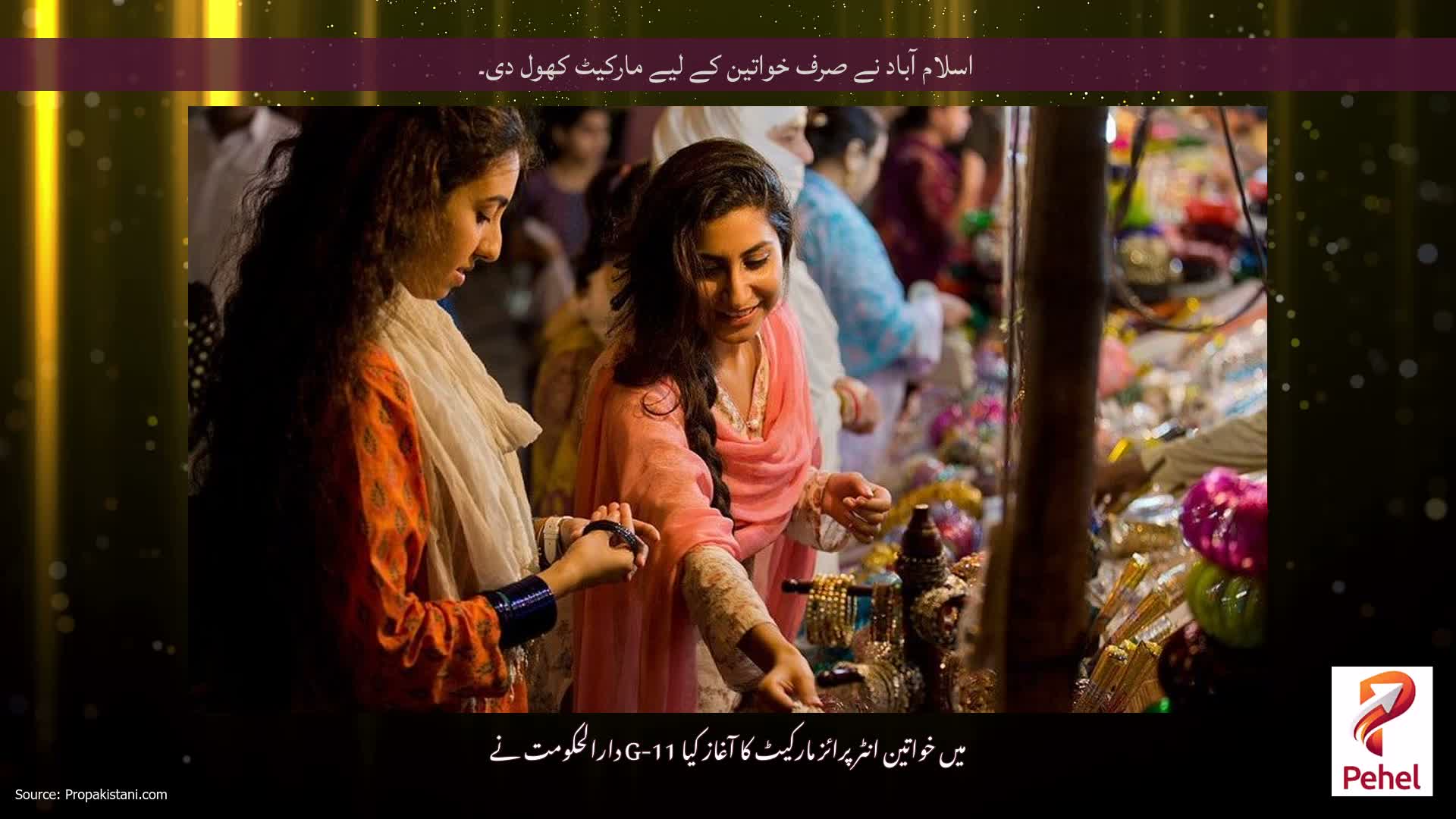 اسلام آباد نے صرف خواتین کے لیے مارکیٹ کھول دی۔