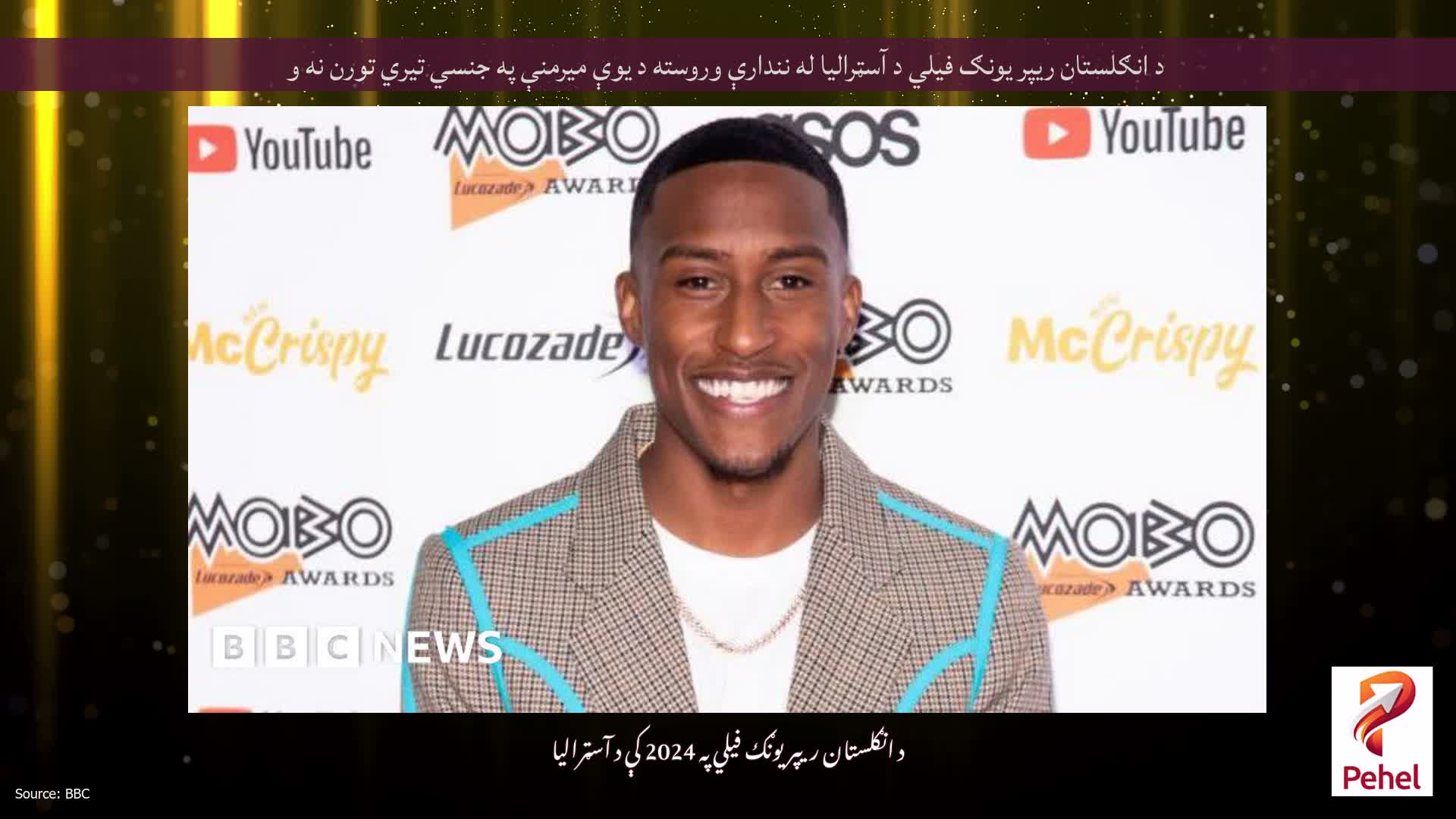د انګلستان ریپر یونګ فیلي د آسټرالیا له نندارې وروسته د یوې میرمنې په جنسي تیري تورن نه و