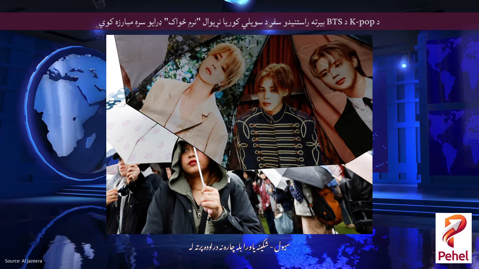 د K-pop د BTS بیرته راستنیدو سفر د سویلي کوریا نړیوال "نرم ځواک" ډرایو سره مبارزه کوي