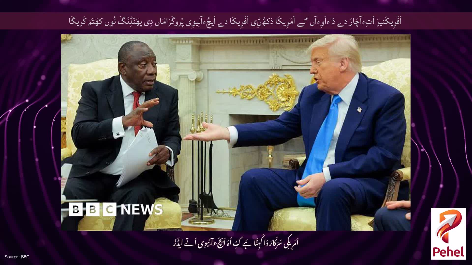 اَفَرِیکَنیرَ اَتِءآچَارَ دے دَاءاَوِءآں 'تے اَمَرِیکَا دَکھَّݨِی اَفَرِیکَا دے اَیچَّءآئِیوِی پْروگَرَامَاں دِی پھَن٘ڈِن٘گَ نُوں کھَتَمَ کَریگَا