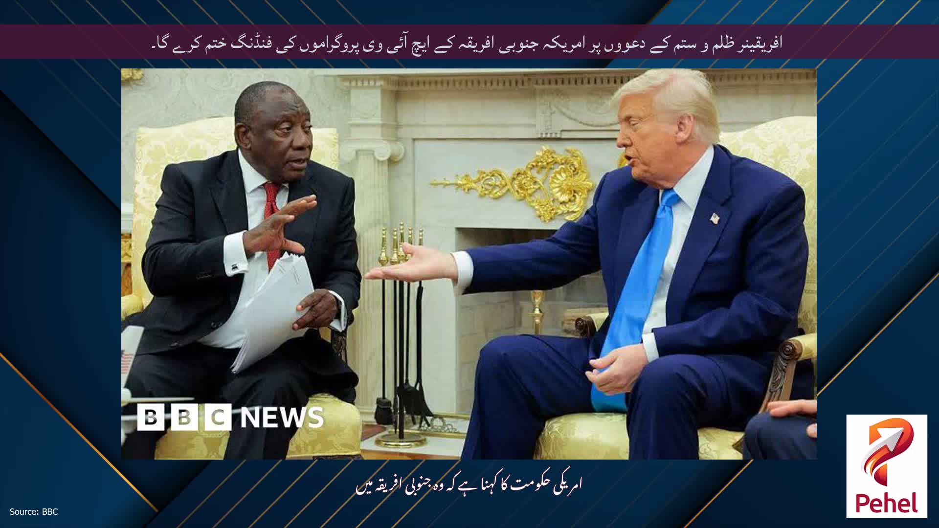افریقینر ظلم و ستم کے دعووں پر امریکہ جنوبی افریقہ کے ایچ آئی وی پروگراموں کی فنڈنگ ​​ختم کرے گا۔
