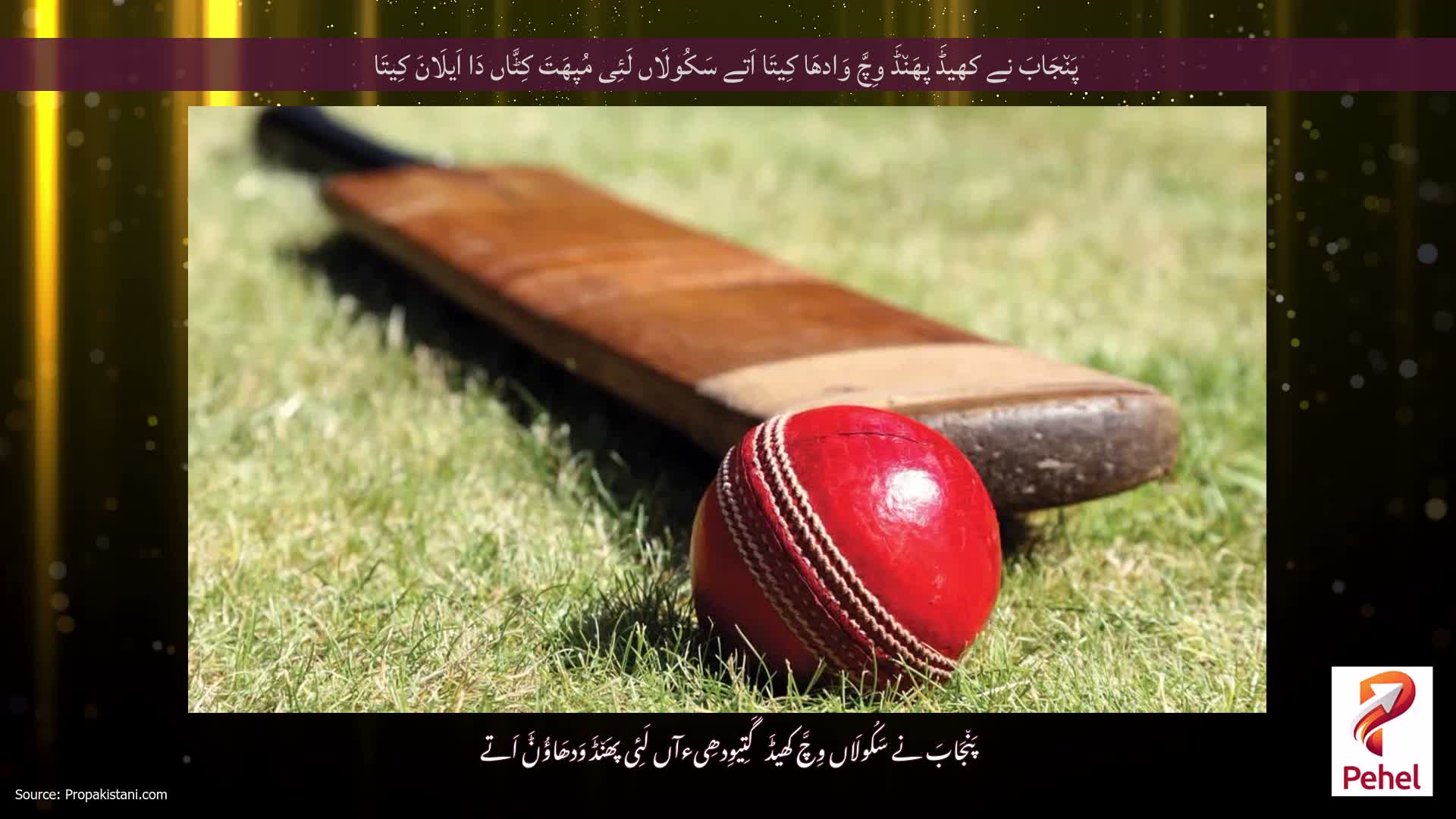 پَن٘جَابَ نے کھیڈَ پھَن٘ڈَ وِچَّ وَادھَا کِیتَا اَتے سَکُولَاں لَئِی مُپھَتَ کِٹَّاں دَا اَیلَانَ کِیتَا