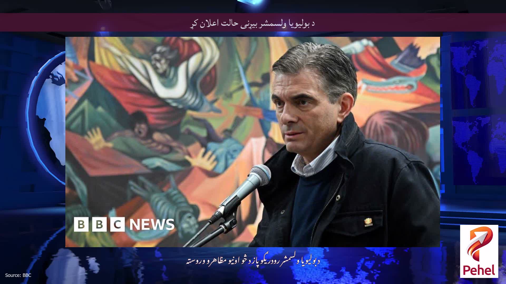 د بولیویا ولسمشر بیړنی حالت اعلان کړ