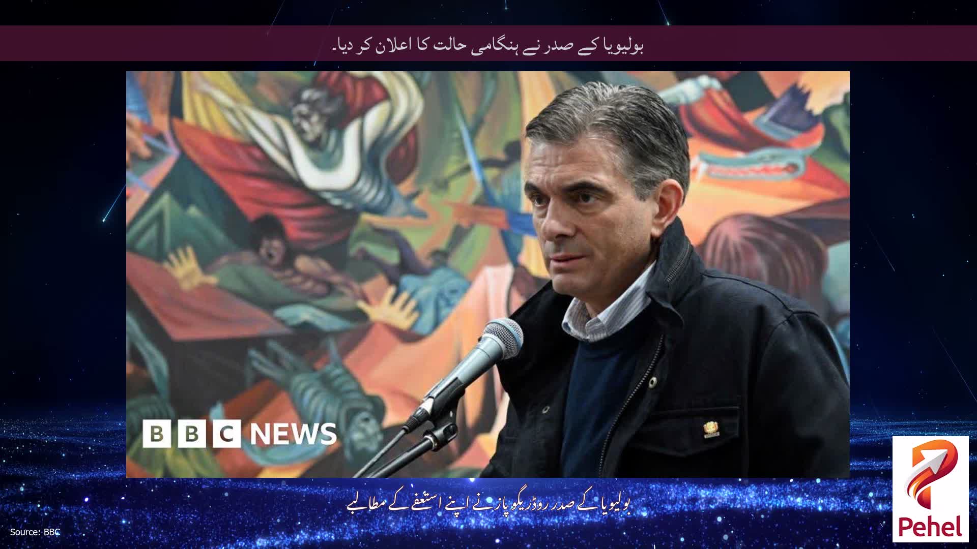 بولیویا کے صدر نے ہنگامی حالت کا اعلان کر دیا۔