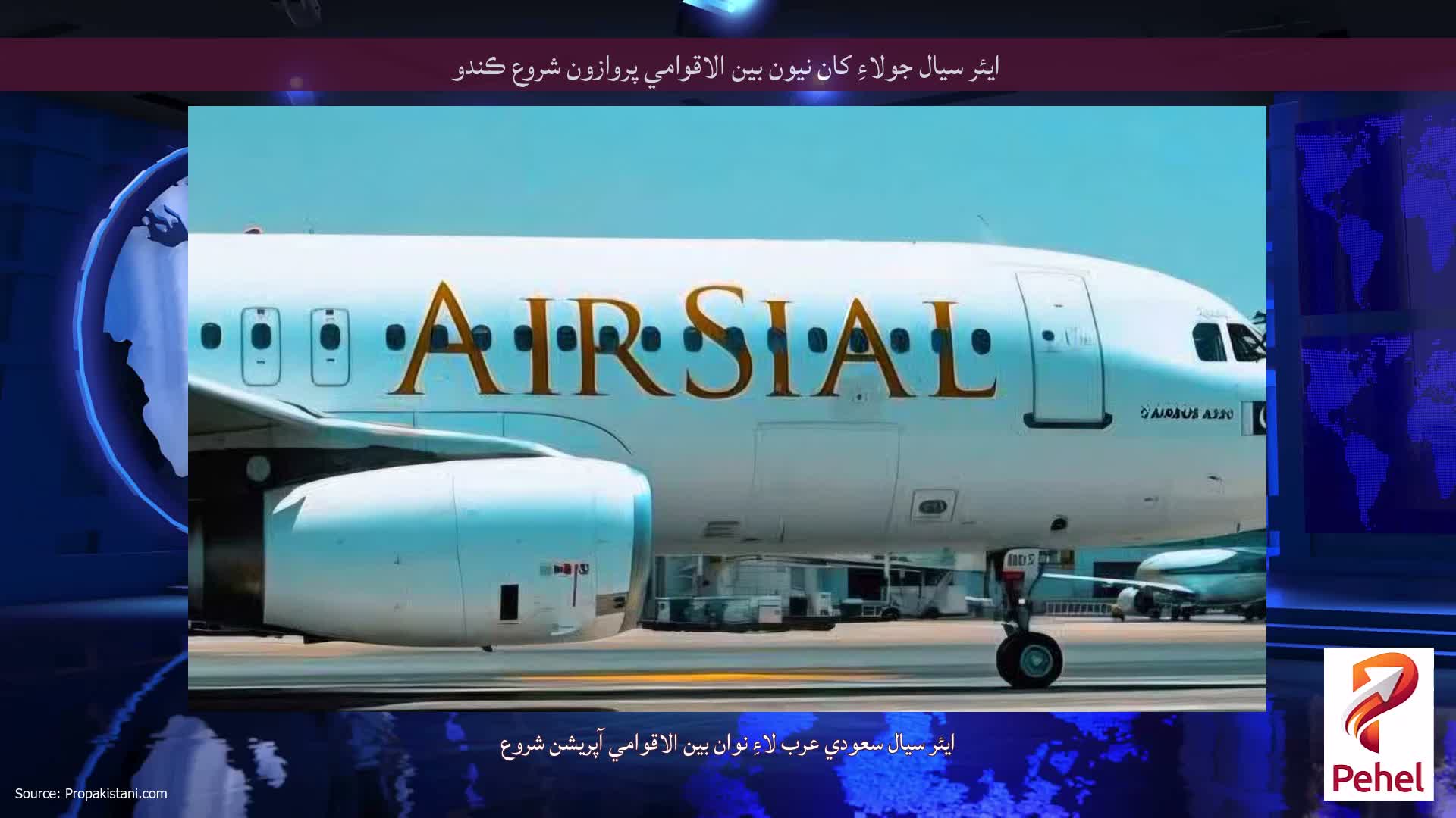 ايئر سيال جولاءِ کان نيون بين الاقوامي پروازون شروع ڪندو