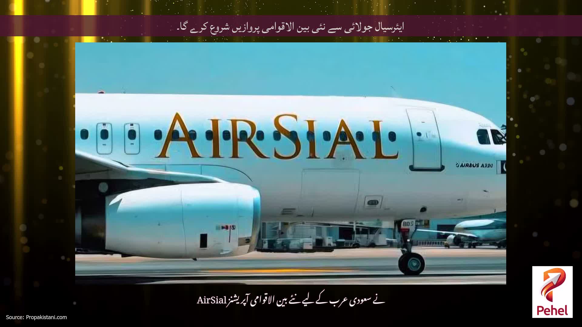 ایئرسیال جولائی سے نئی بین الاقوامی پروازیں شروع کرے گا۔
