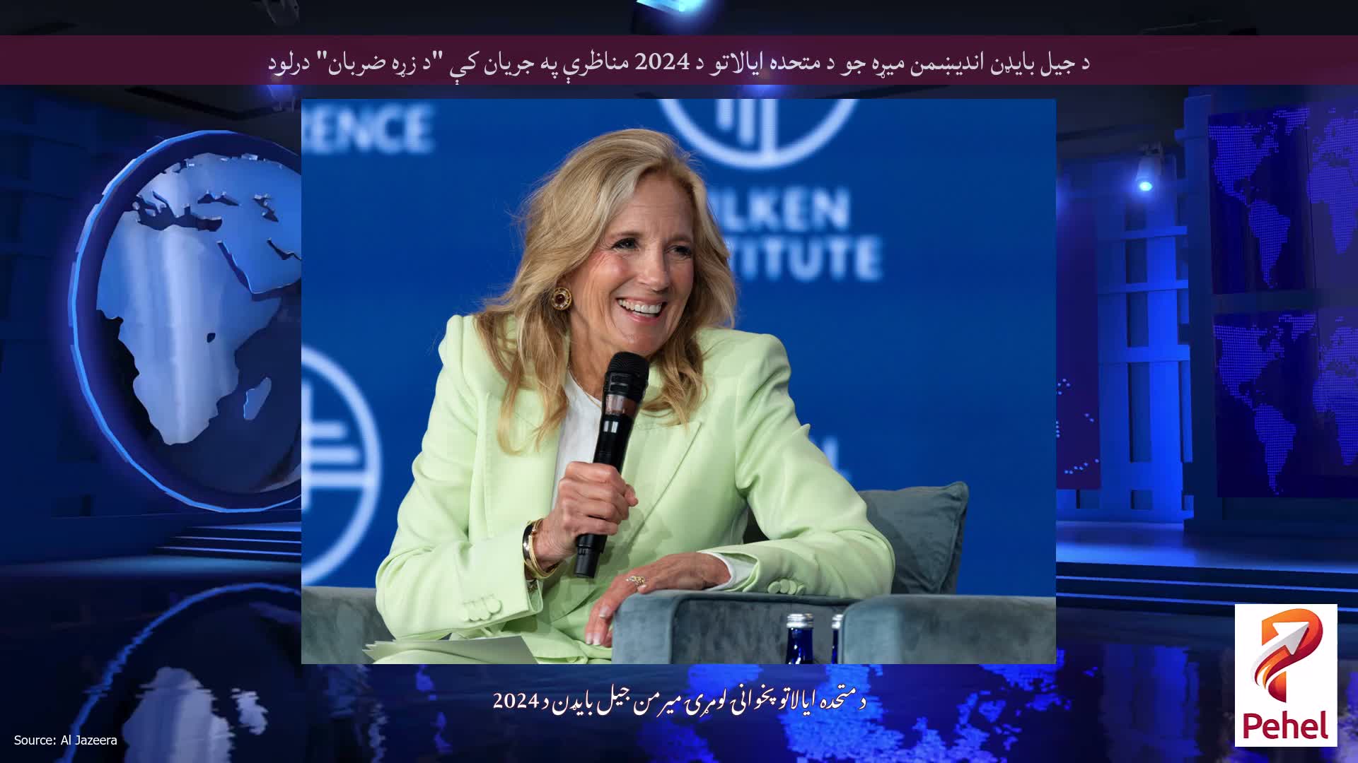 د جیل بایډن اندیښمن میړه جو د متحده ایالاتو د 2024 مناظرې په جریان کې "د زړه ضربان" درلود