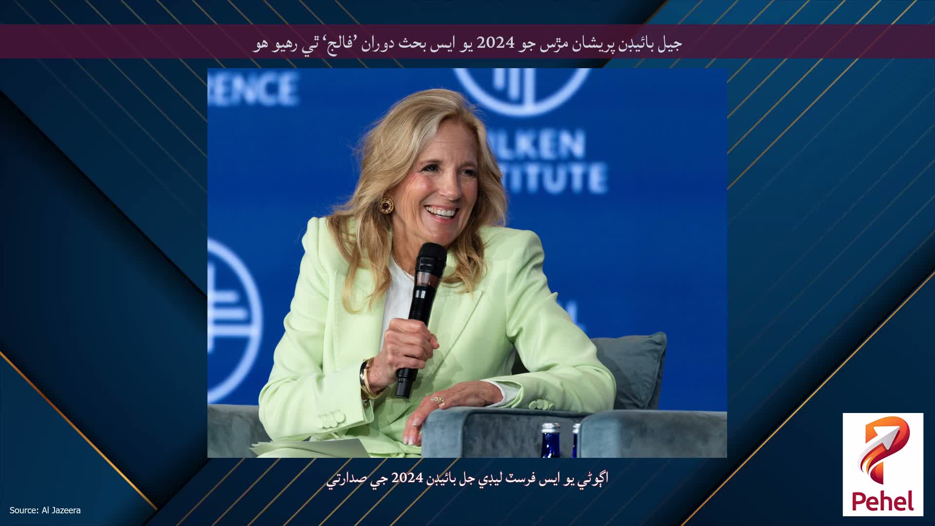 جيل بائيڊن پريشان مڙس جو 2024 يو ايس بحث دوران ’فالج‘ ٿي رهيو هو