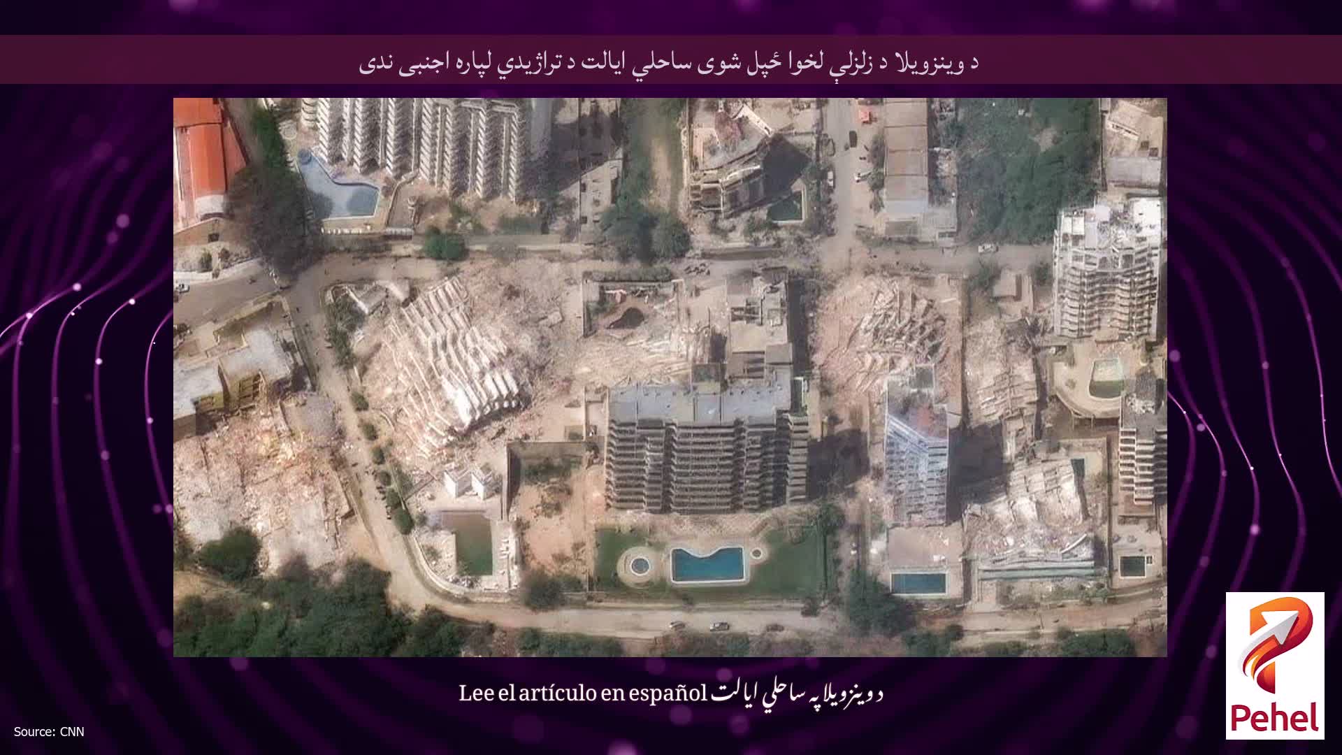 د وینزویلا د زلزلې لخوا ځپل شوی ساحلي ایالت د تراژیدي لپاره اجنبی ندی