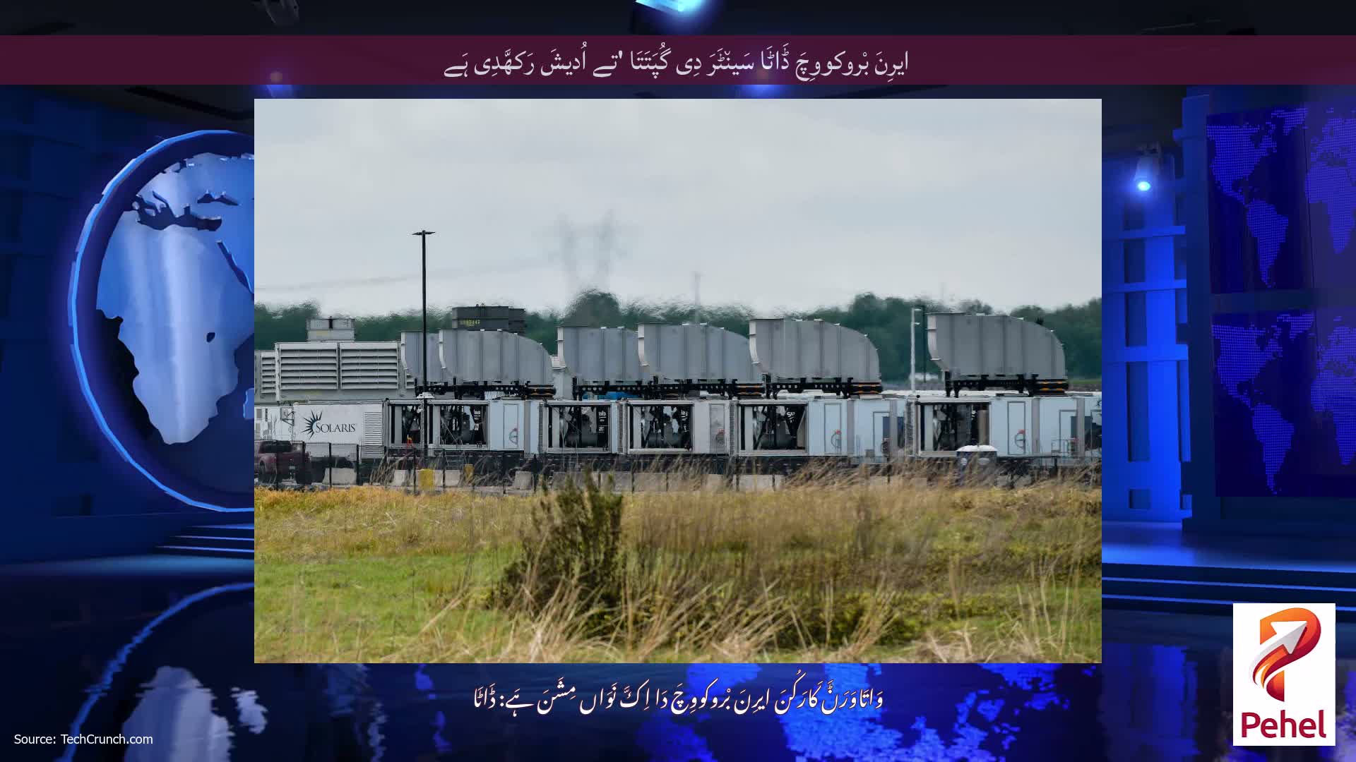 ایرِنَ بْروکووِچَ ڈَاٹَا سَین٘ٹَرَ دِی گُپَتَتَا 'تے اُدیشَ رَکھَّدِی ہَے