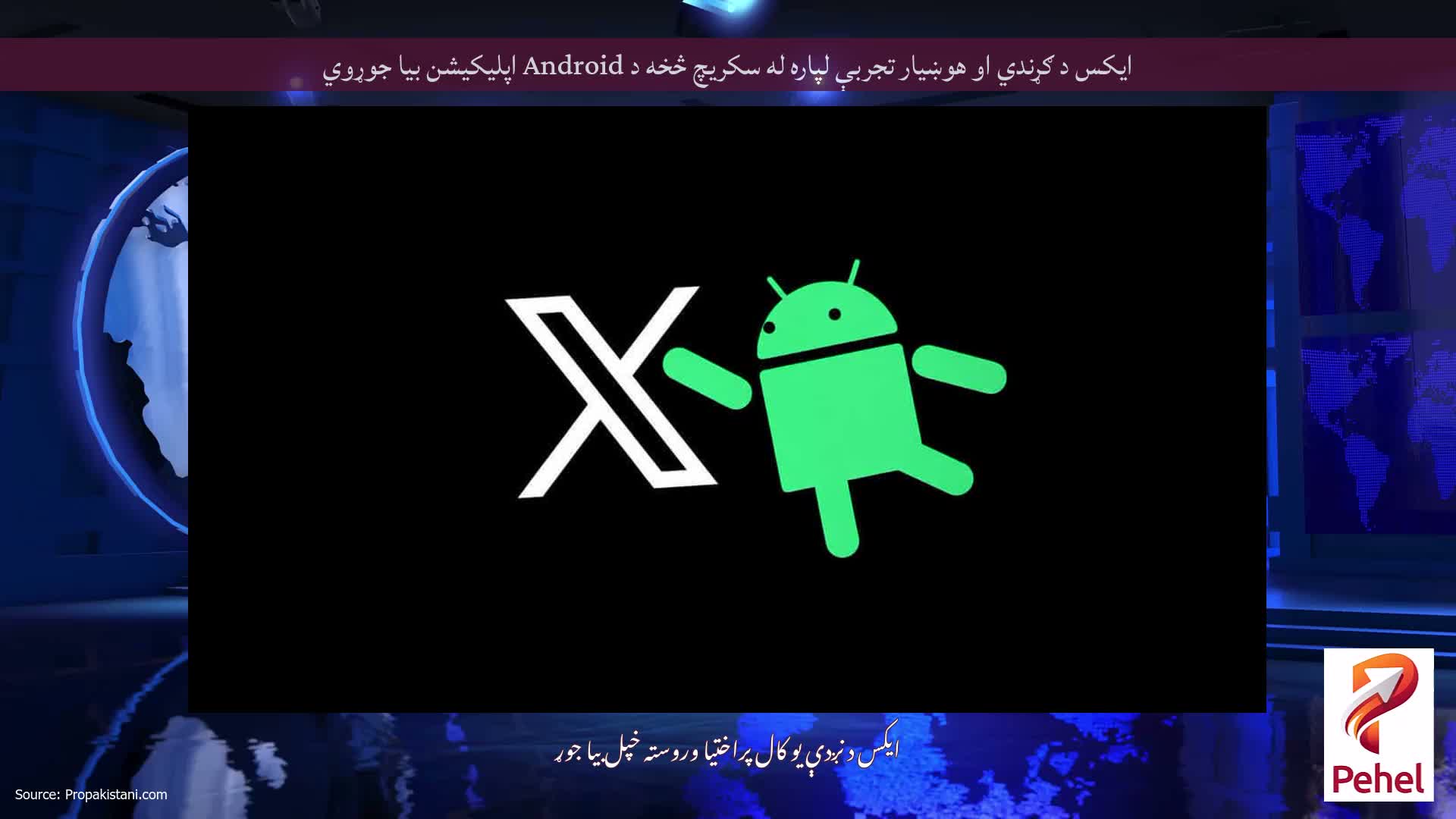 ایکس د ګړندي او هوښیار تجربې لپاره له سکریچ څخه د Android اپلیکیشن بیا جوړوي