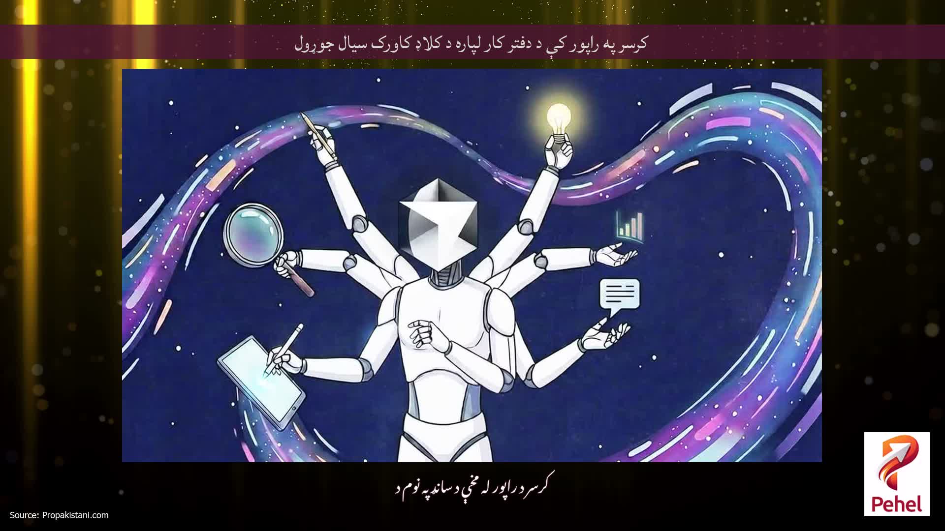 کرسر په راپور کې د دفتر کار لپاره د کلاډ کاورک سیال جوړول