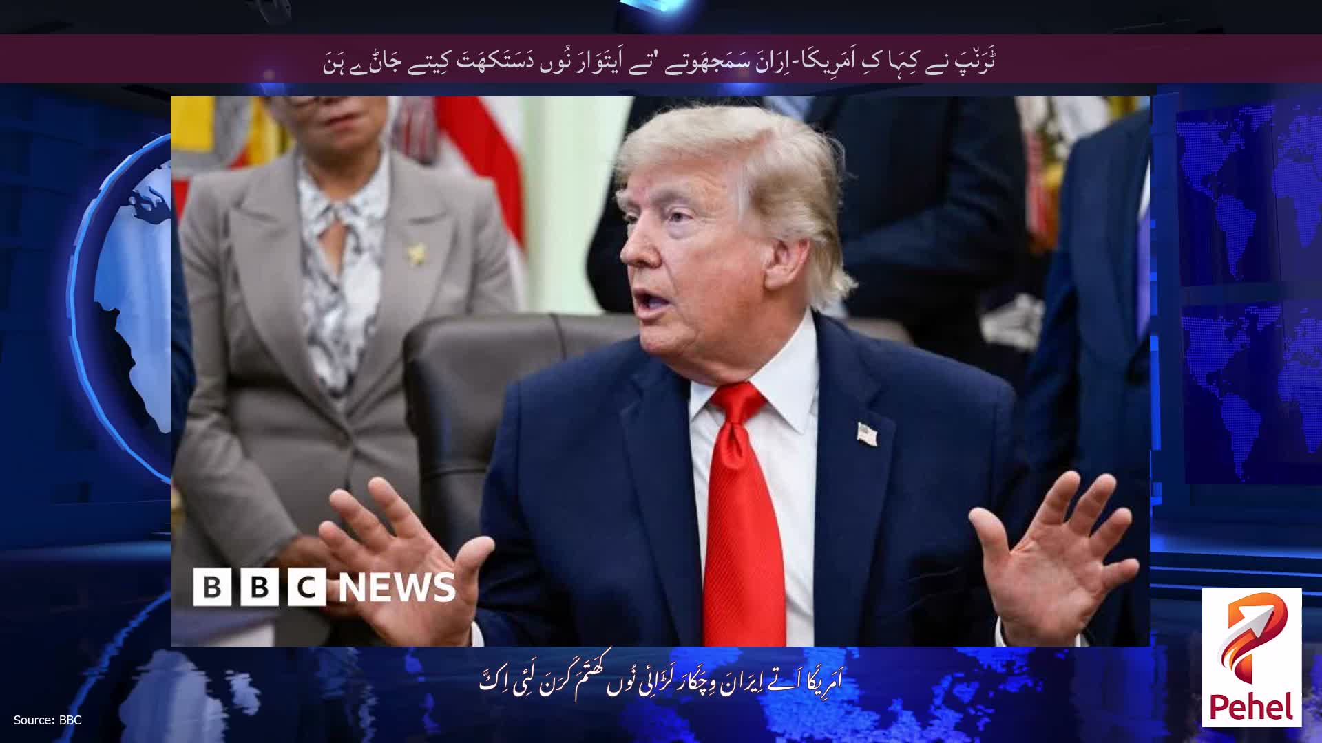 ٹَرَن٘پَ نے کِہَا کِ اَمَرِیکَا-اِرَانَ سَمَجھَوتے 'تے اَیتَوَارَ نُوں دَسَتَکھَتَ کِیتے جَاݨے ہَنَ