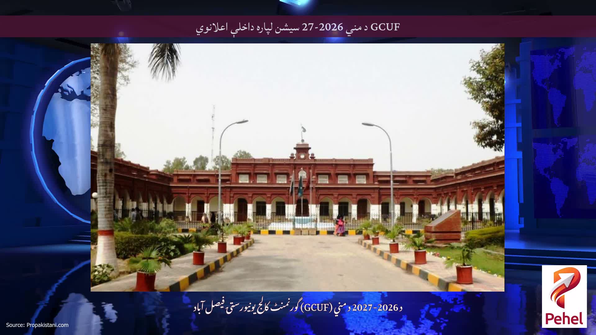 GCUF د مني 2026-27 سیشن لپاره داخلې اعلانوي