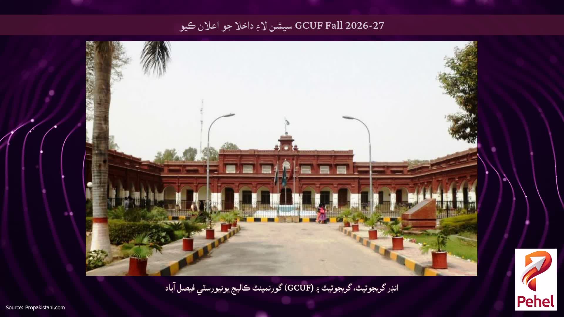 GCUF Fall 2026-27 سيشن لاءِ داخلا جو اعلان ڪيو