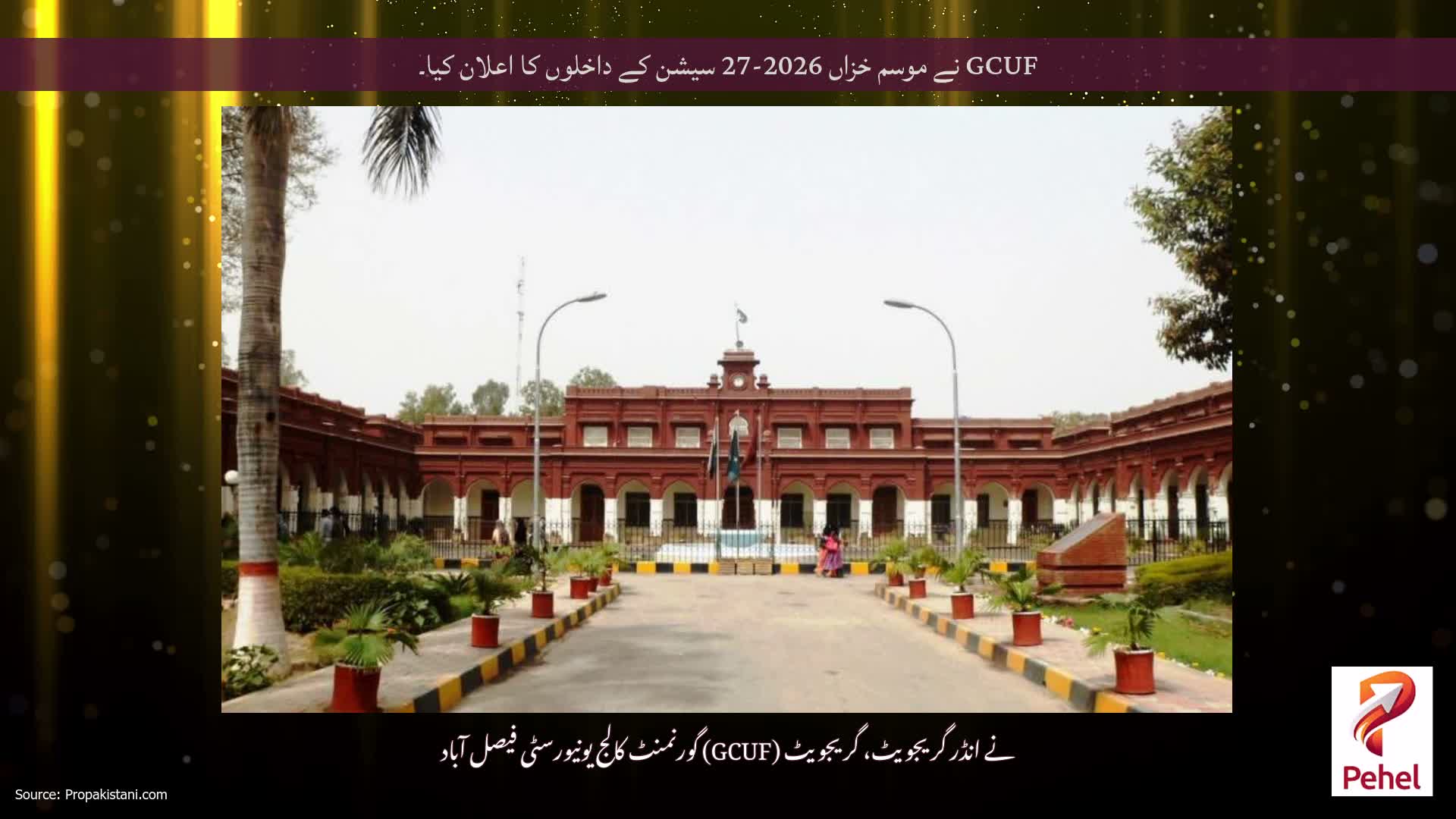 GCUF نے موسم خزاں 2026-27 سیشن کے داخلوں کا اعلان کیا۔
