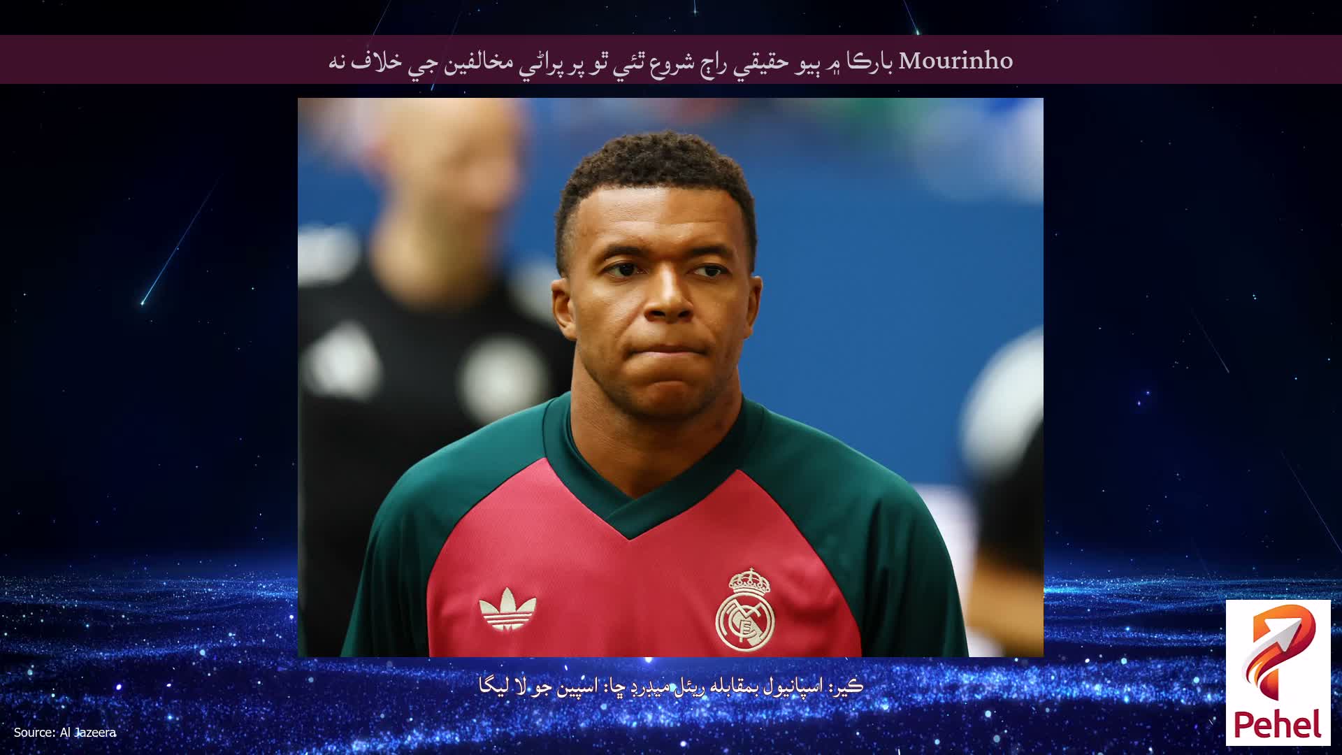Mourinho بارڪا ۾ ٻيو حقيقي راڄ شروع ٿئي ٿو پر پراڻي مخالفين جي خلاف نه