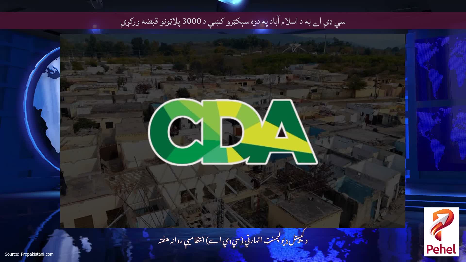 سي ډي اے به د اسلام آباد په دوه سېكټرو كښې د 3000 پلاټونو قبضه وركړي