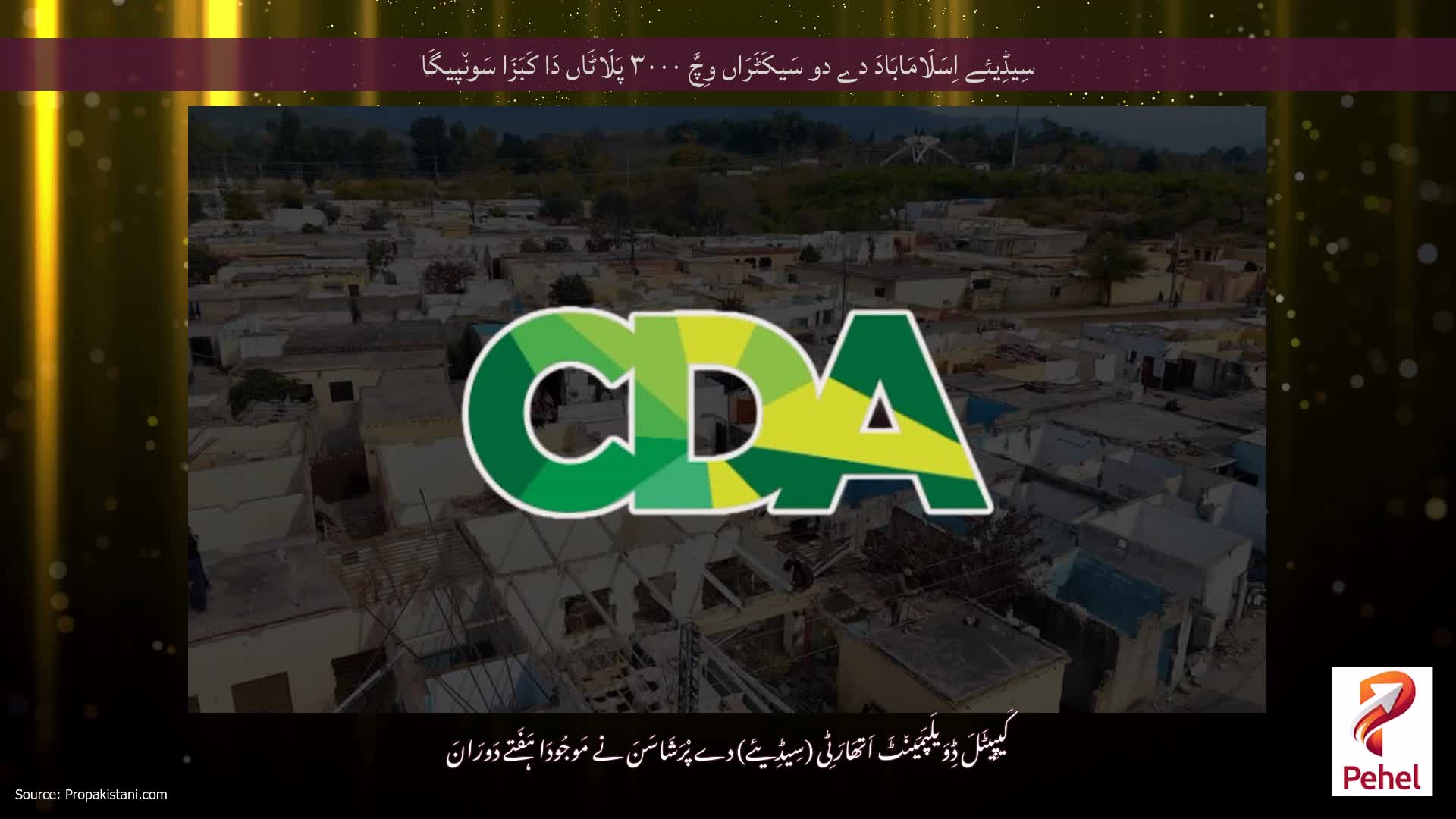 سِیڈِیئے اِسَلَامَابَادَ دے دو سَیکَٹَرَاں وِچَّ ۳۰۰۰ پَلَاٹَاں دَا کَبَزَا سَون٘پیگَا