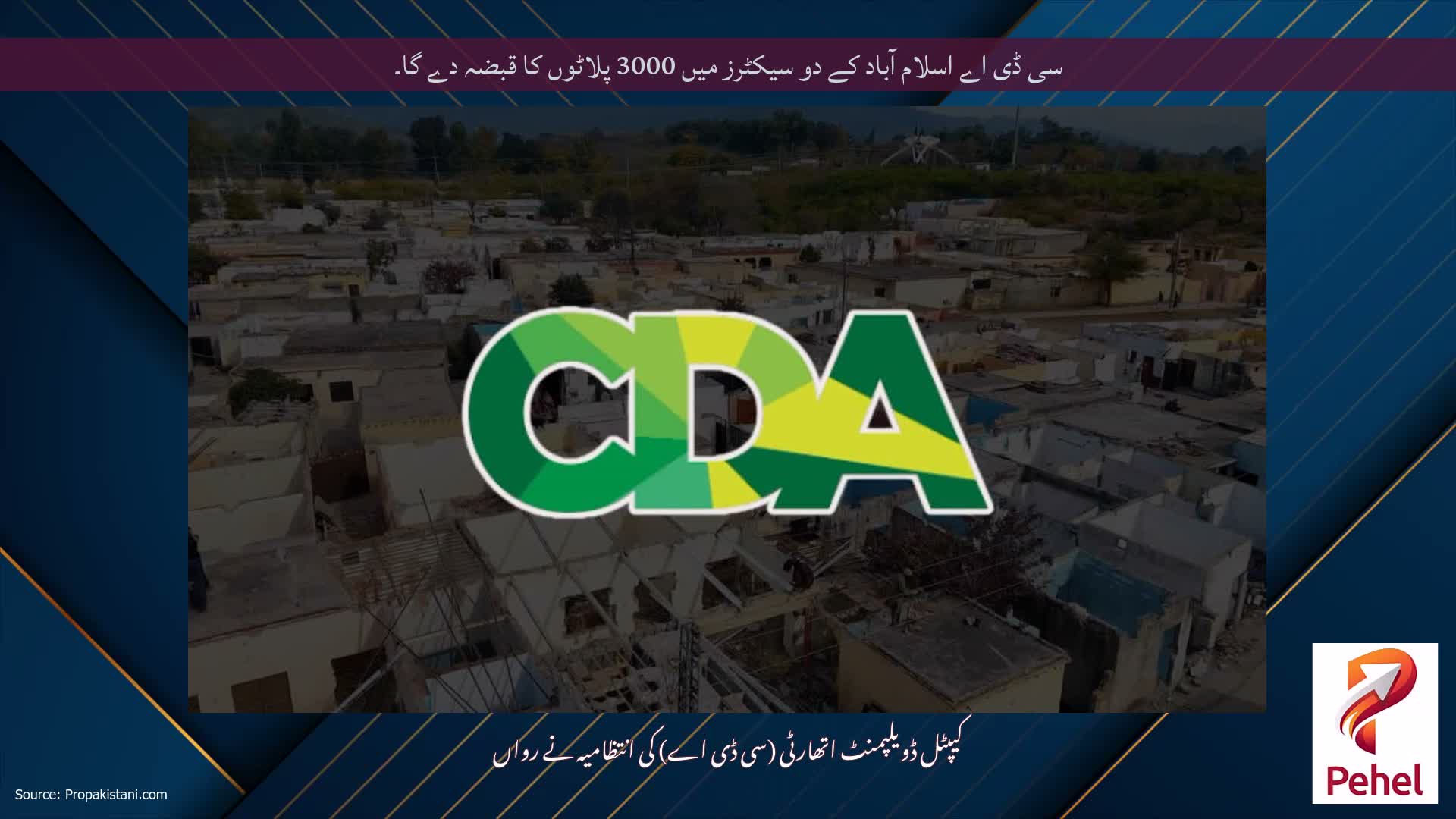 سی ڈی اے اسلام آباد کے دو سیکٹرز میں 3000 پلاٹوں کا قبضہ دے گا۔