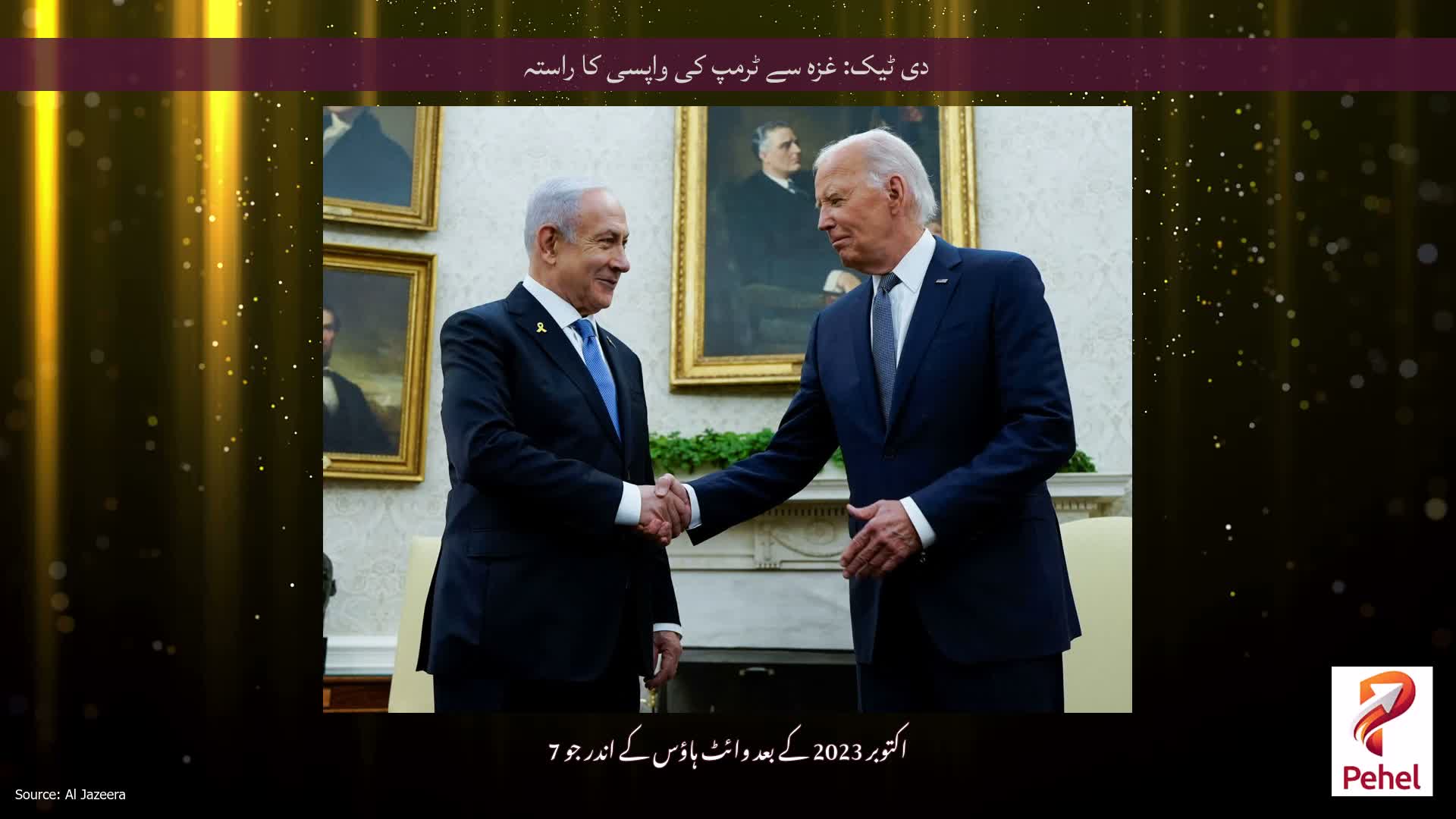 دی ٹیک: غزہ سے ٹرمپ کی واپسی کا راستہ
