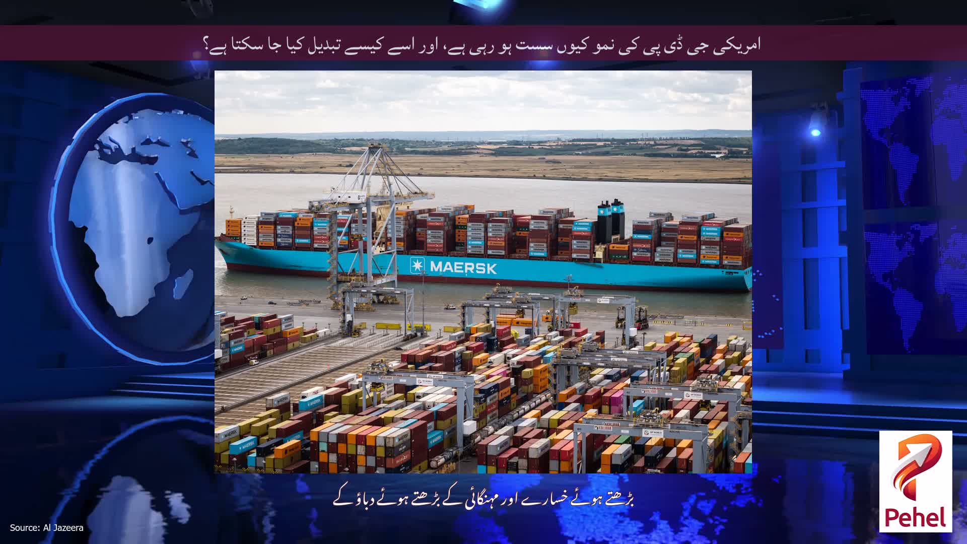 امریکی جی ڈی پی کی نمو کیوں سست ہو رہی ہے، اور اسے کیسے تبدیل کیا جا سکتا ہے؟