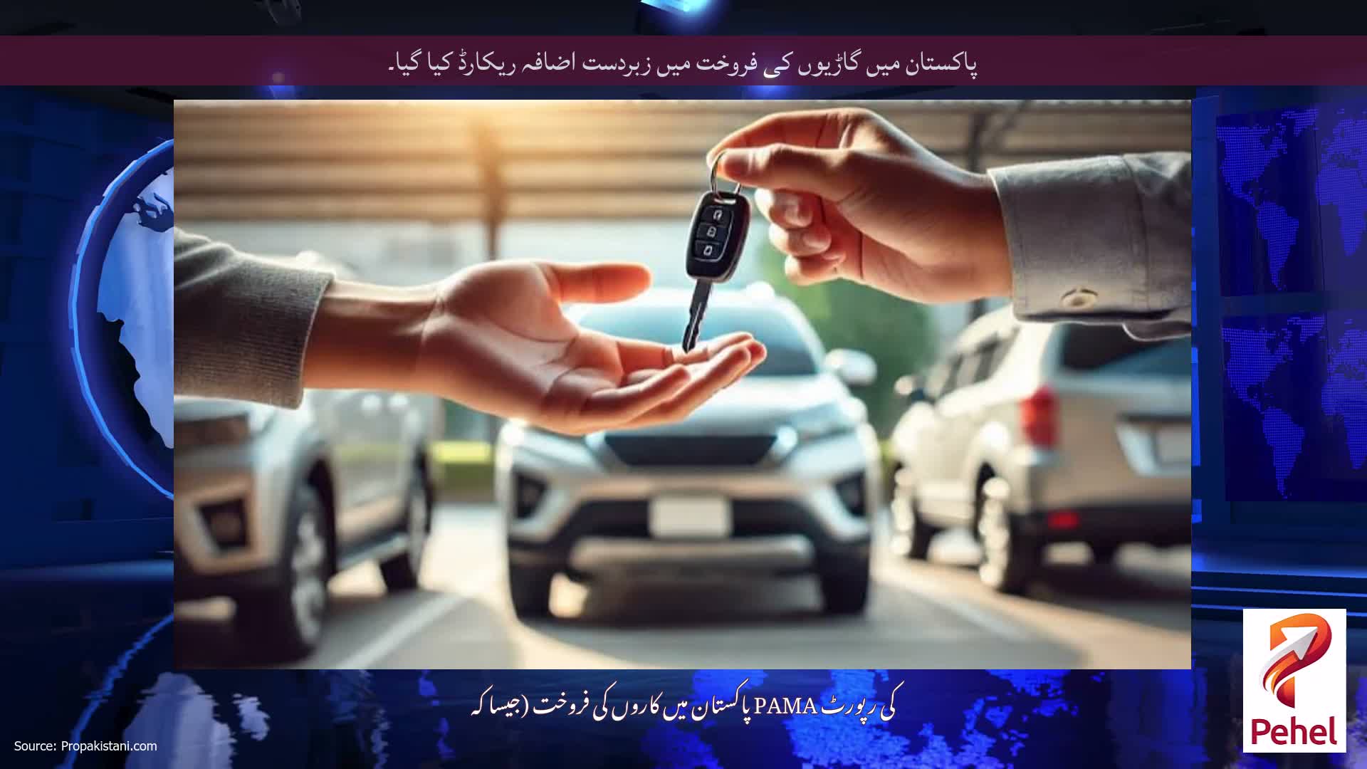 پاکستان میں گاڑیوں کی فروخت میں زبردست اضافہ ریکارڈ کیا گیا۔