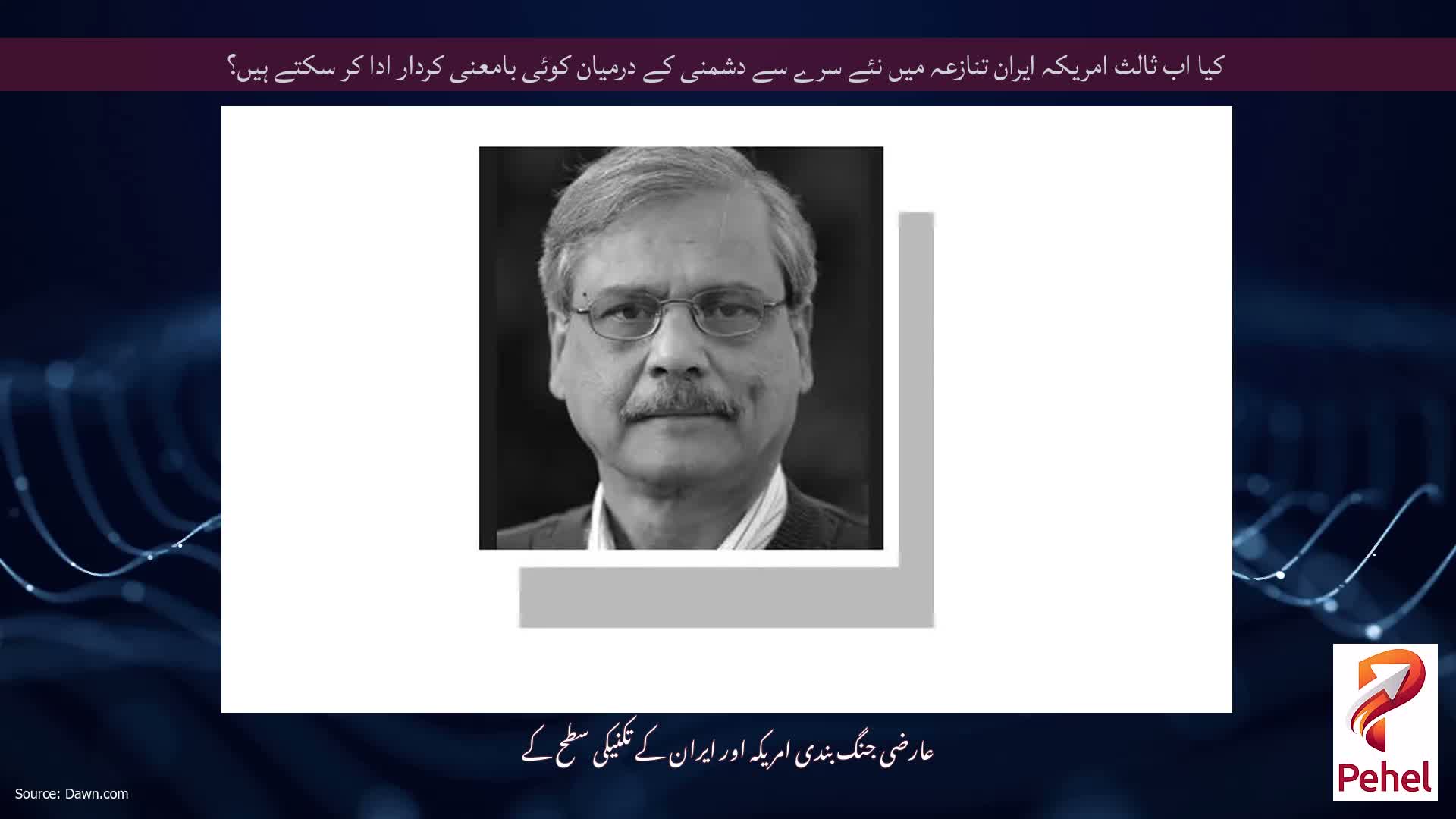 کیا اب ثالث امریکہ ایران تنازعہ میں نئے سرے سے دشمنی کے درمیان کوئی بامعنی کردار ادا کر سکتے ہیں؟