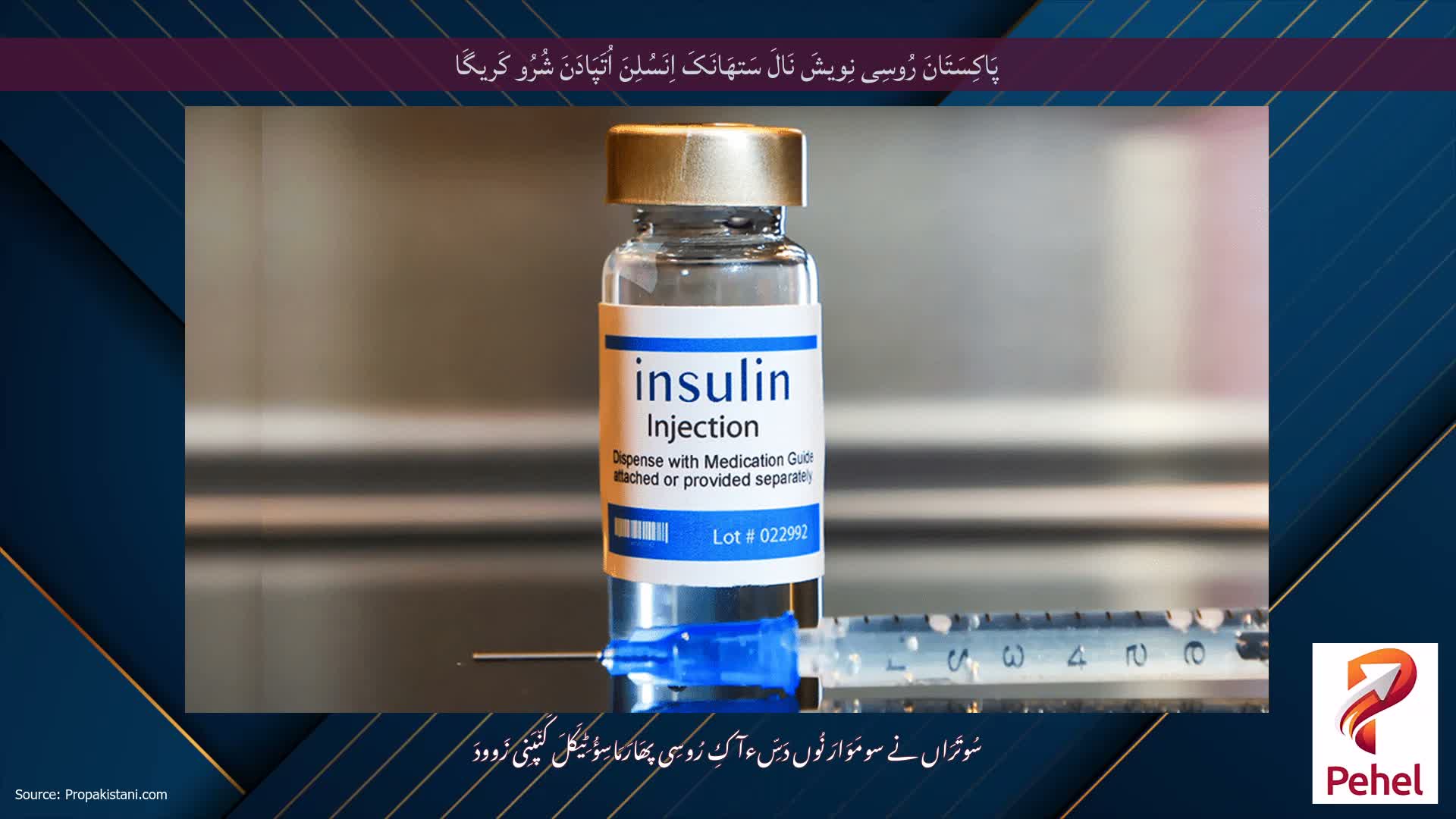 پَاکِسَتَانَ رُوسِی نِویشَ نَالَ سَتھَانَکَ اِنَسُلِنَ اُتَپَادَنَ شُرُو کَریگَا