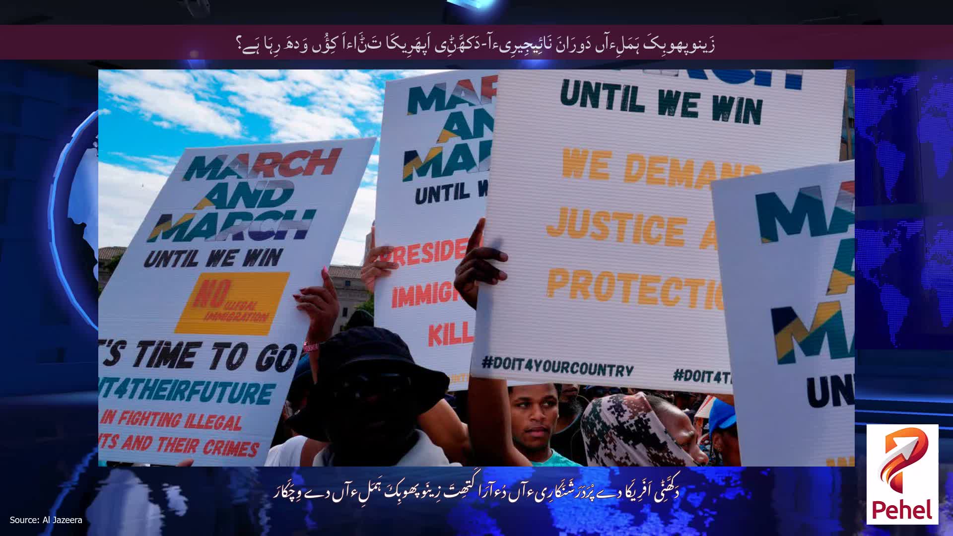 زَینوپھوبِکَ ہَمَلِءآں دَورَانَ نَائِیجِیرِیءآ-دَکھَّݨِی اَپھَرِیکَا تَݨَاءاَ کِؤُں وَدھَ رِہَا ہَے؟