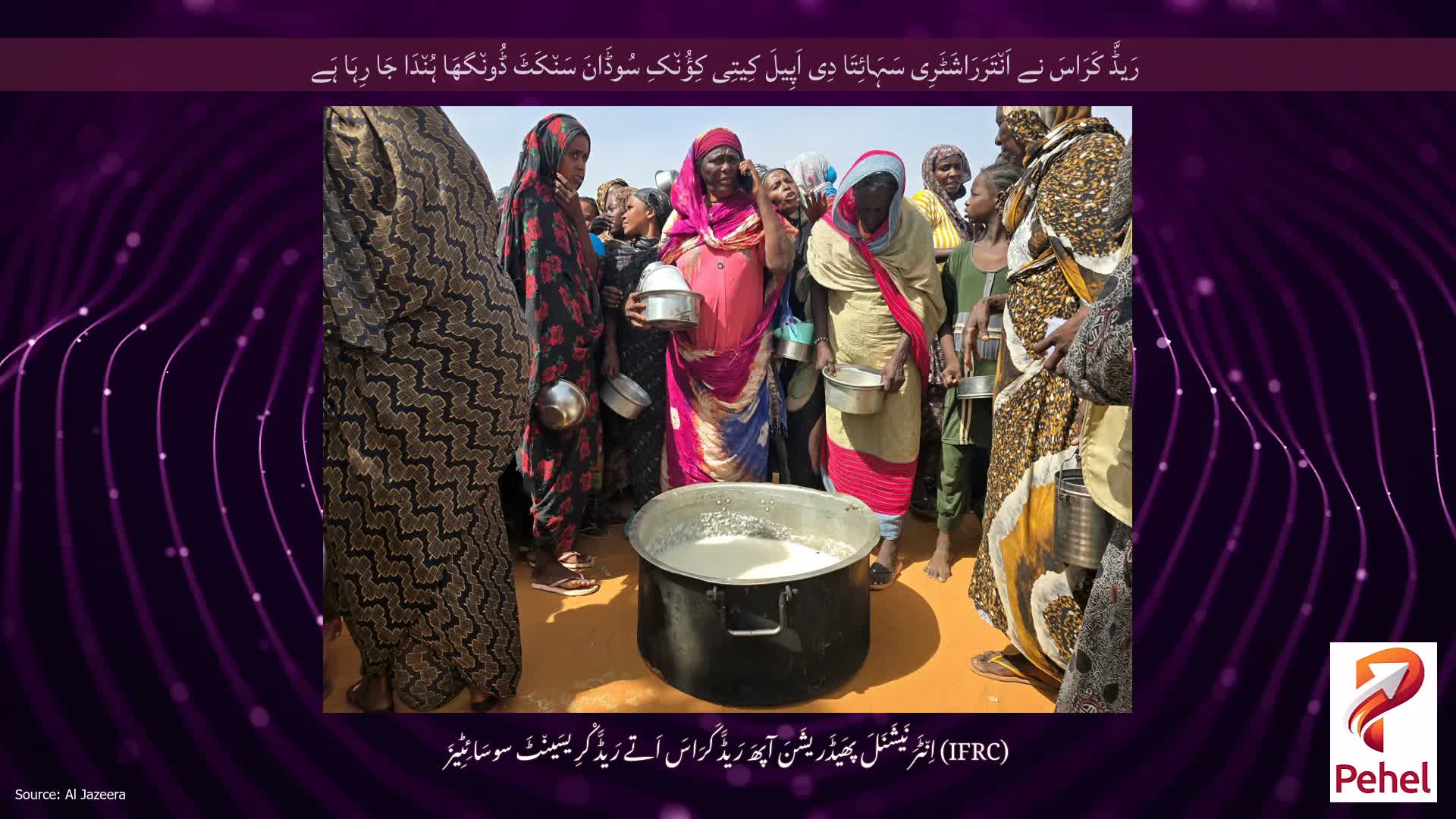 رَیڈَّ کَرَاسَ نے اَن٘تَرَرَاشَٹَرِی سَہَائِتَا دِی اَپِیلَ کِیتِی کِؤُن٘کِ سُوڈَانَ سَن٘کَٹَ ڈُون٘گھَا ہُن٘دَا جَا رِہَا ہَے