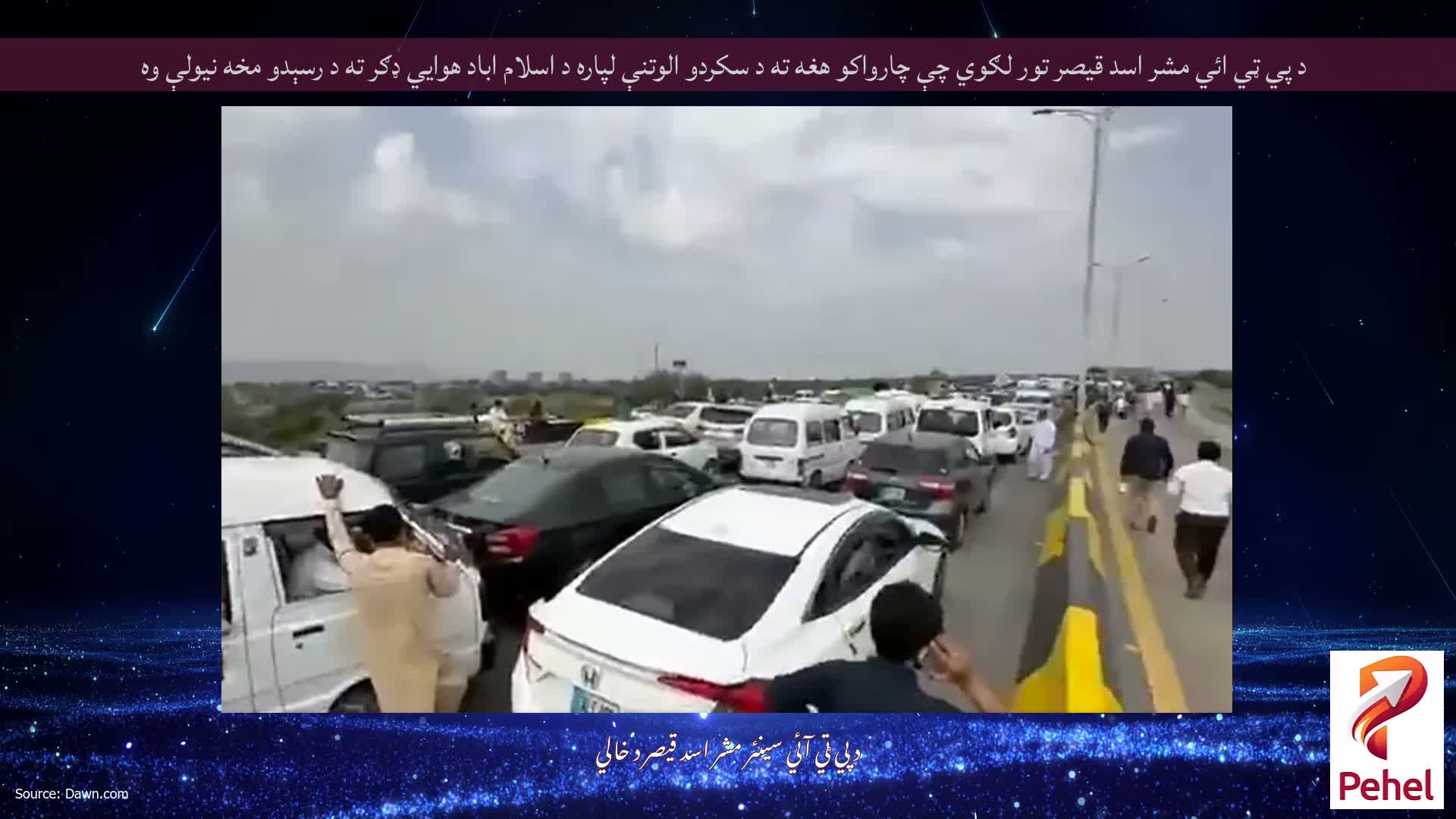 د پي ټي ائي مشر اسد قيصر تور لګوي چې چارواکو هغه ته د سکردو الوتنې لپاره د اسلام اباد هوايي ډګر ته د رسېدو مخه نيولې وه