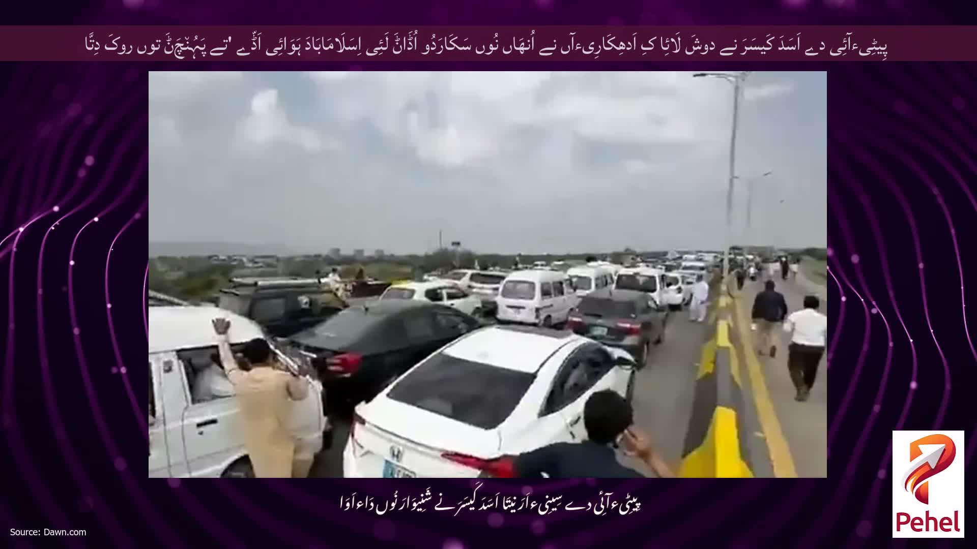 پِیٹِیءآئِی دے اَسَدَ کَیسَرَ نے دوشَ لَائِا کِ اَدھِکَارِیءآں نے اُنھَاں نُوں سَکَارَدُو اُڈَاݨَ لَئِی اِسَلَامَابَادَ ہَوَائِی اَڈّے 'تے پَہُن٘چَݨَ توں روکَ دِتَّا