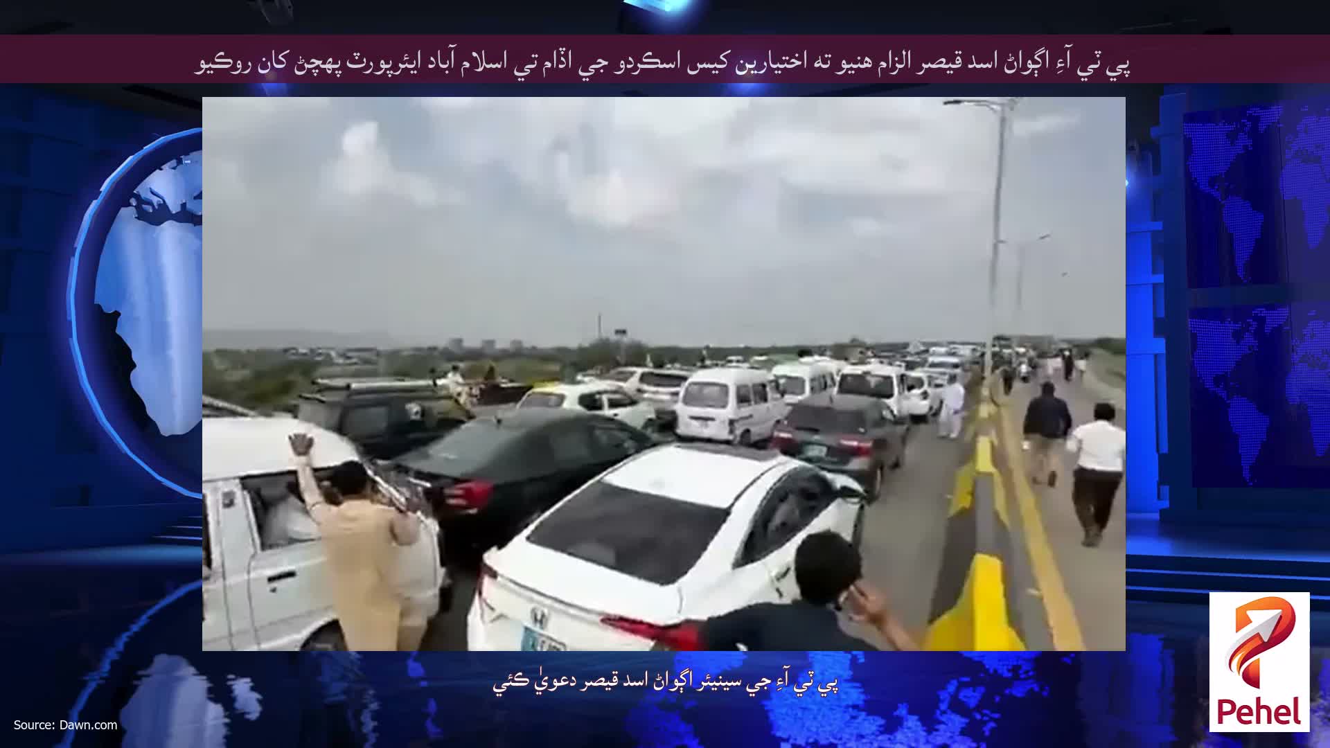 پي ٽي آءِ اڳواڻ اسد قيصر الزام هنيو ته اختيارين کيس اسڪردو جي اڏام تي اسلام آباد ايئرپورٽ پهچڻ کان روڪيو