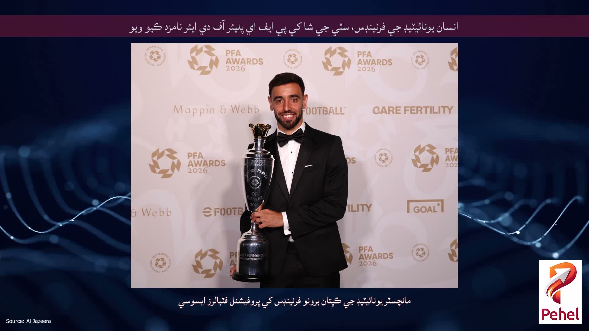 انسان يونائيٽيڊ جي فرنينڊس، سٽي جي شا کي پي ايف اي پليئر آف دي ايئر نامزد ڪيو ويو
