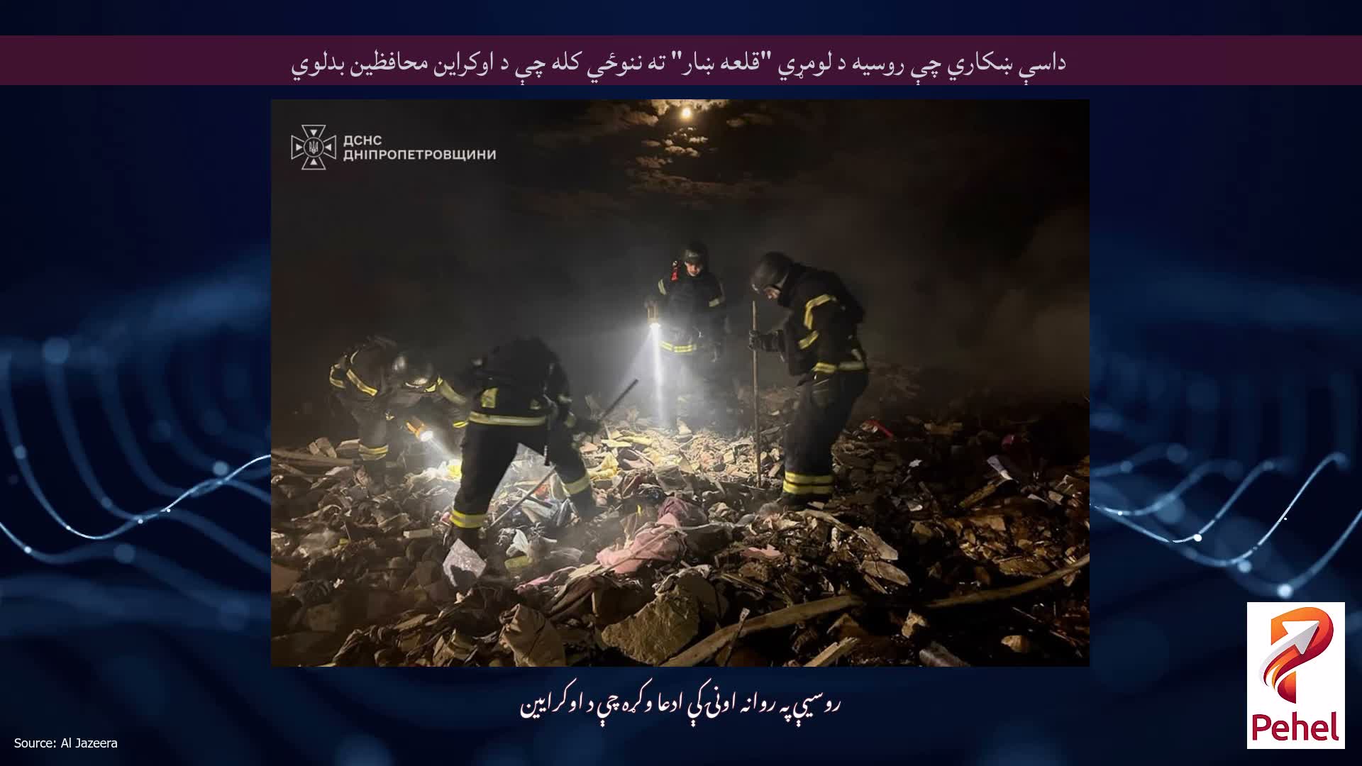 داسې ښکاري چې روسیه د لومړي "قلعه ښار" ته ننوځي کله چې د اوکراین محافظین بدلوي