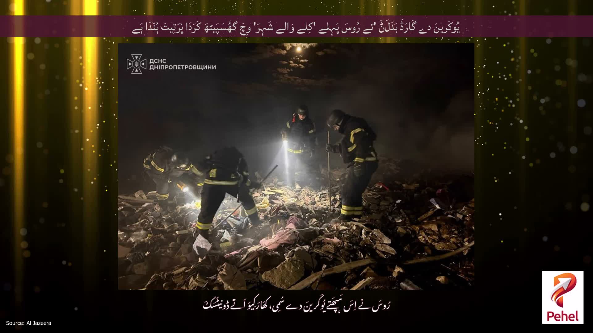 یُوکَرینَ دے گَارَڈَ بَدَلَݨَ 'تے رُوسَ پَہِلے 'کِلے وَالے شَہِرَ' وِچَ گھُسَپَیٹھَ کَرَدَا پْرَتِیتَ ہُن٘دَا ہَے