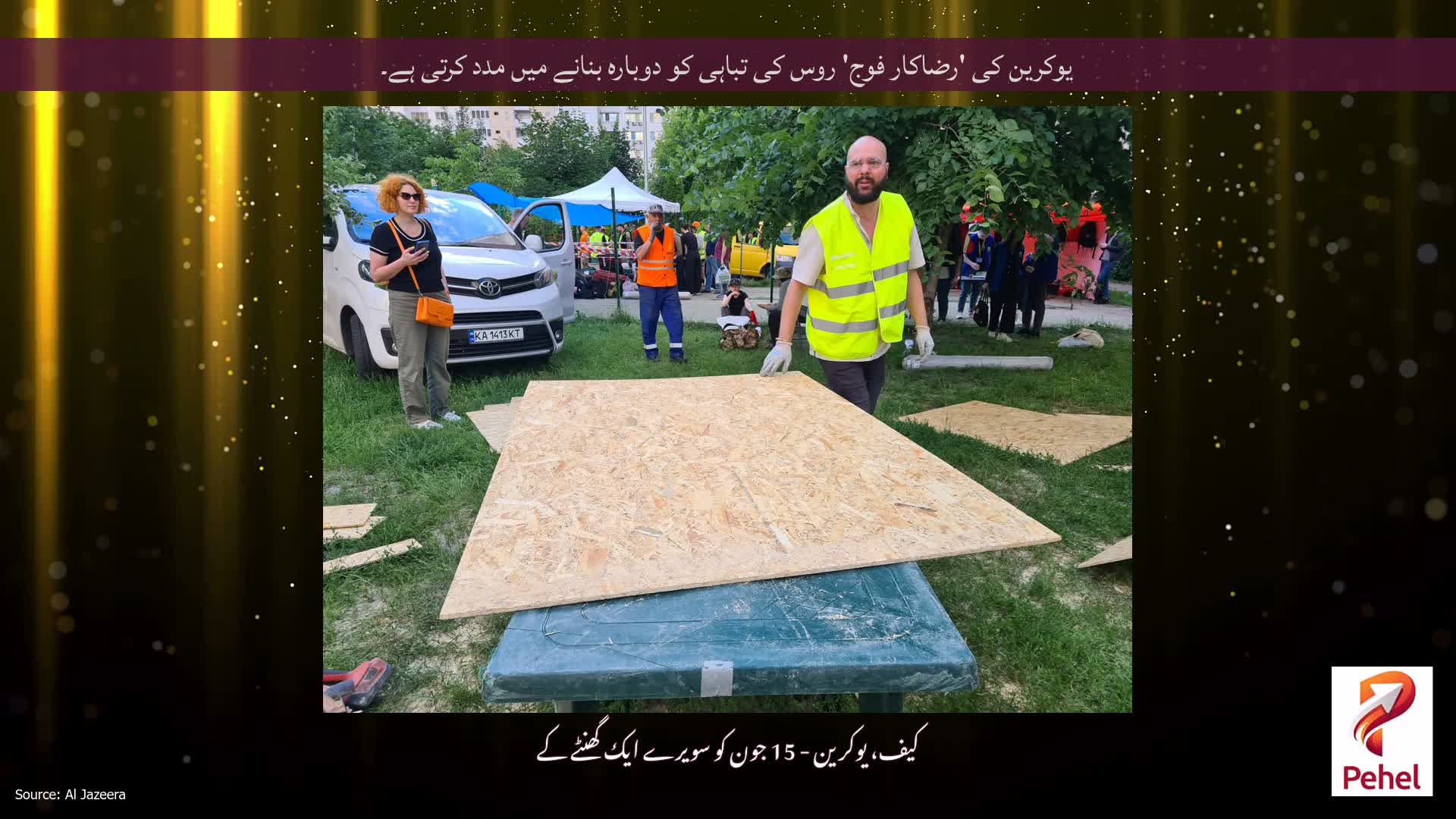 یوکرین کی 'رضاکار فوج' روس کی تباہی کو دوبارہ بنانے میں مدد کرتی ہے۔