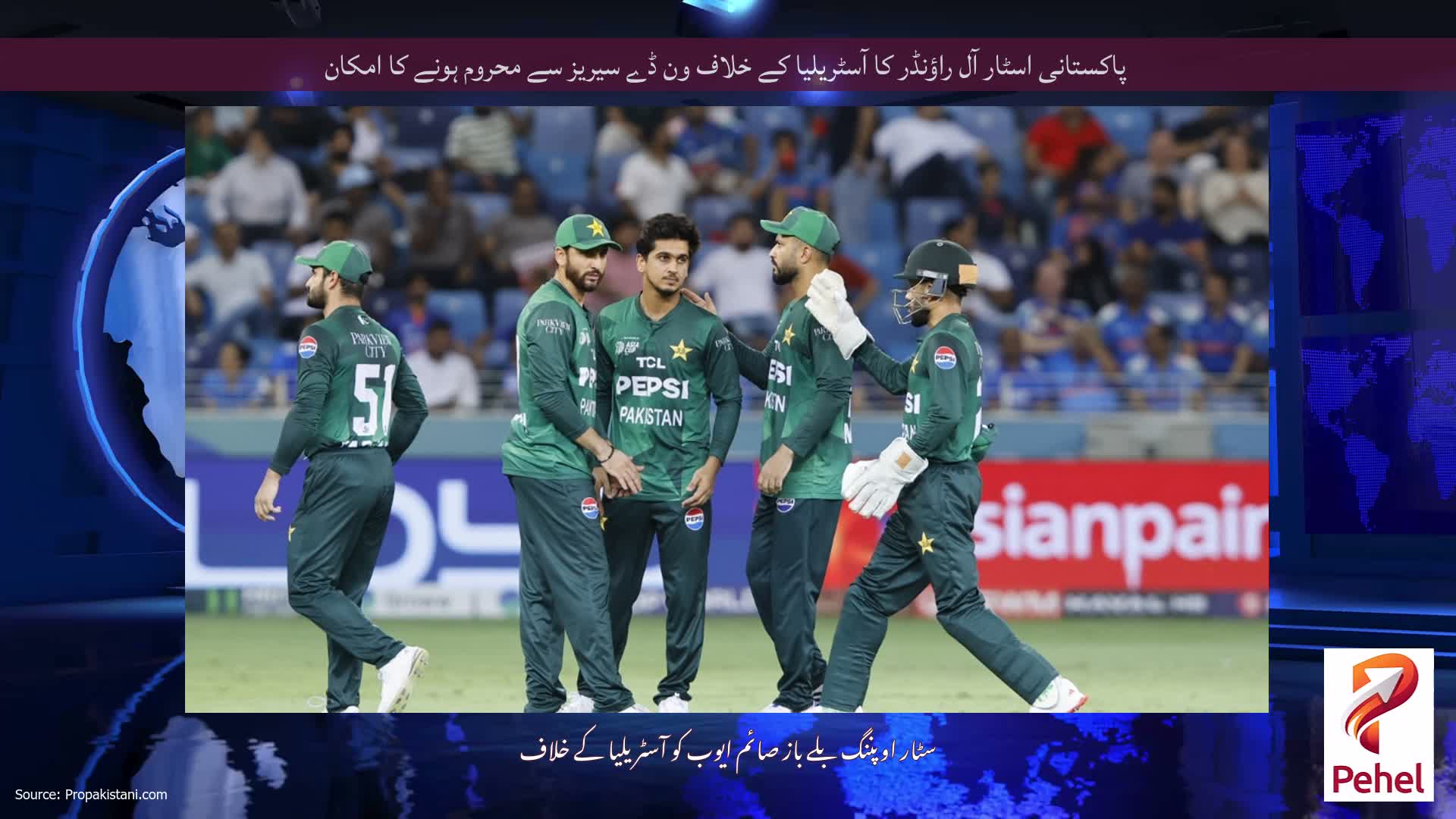 پاکستانی اسٹار آل راؤنڈر کا آسٹریلیا کے خلاف ون ڈے سیریز سے محروم ہونے کا امکان