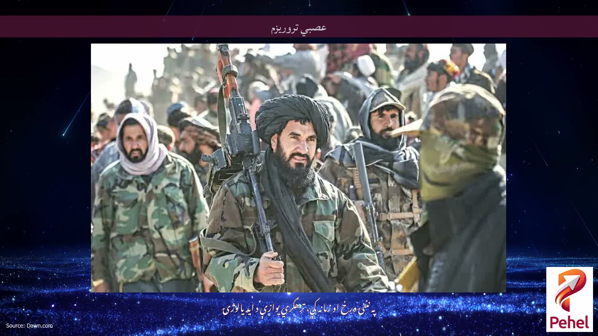 عصبي تروریزم
