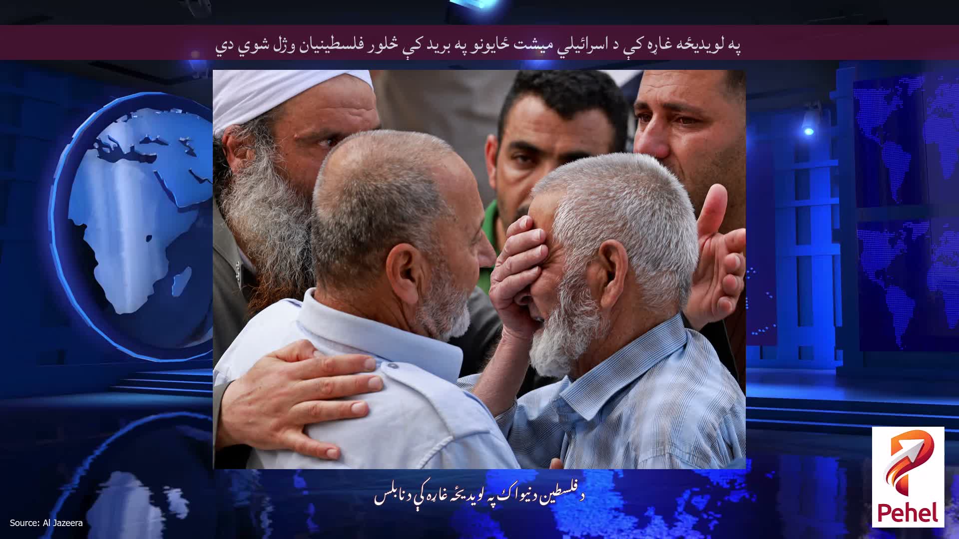 په لویدیځه غاړه کې د اسرائیلي میشت ځایونو په برید کې څلور فلسطینیان وژل شوي دي