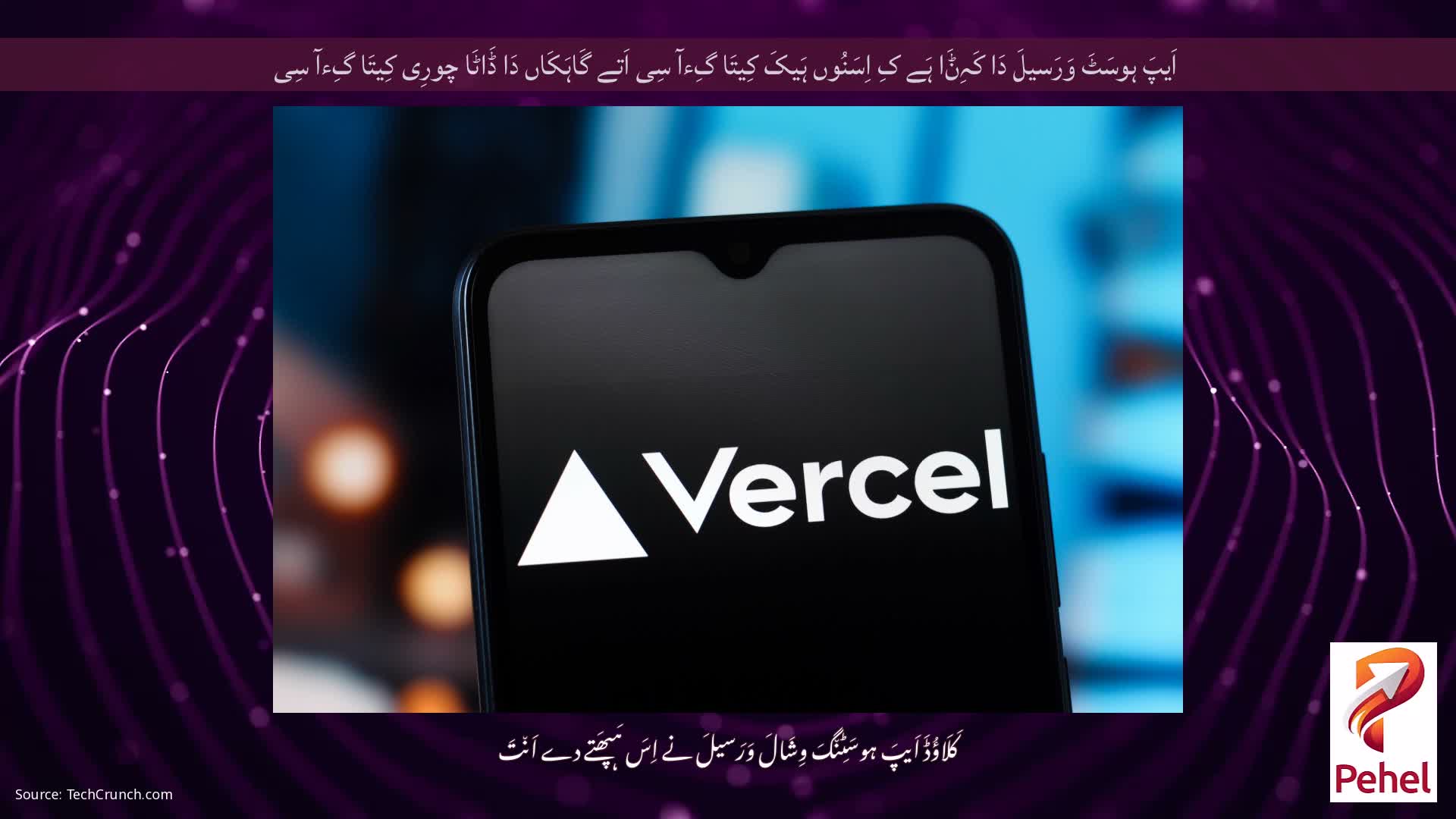 اَیپَ ہوسَٹَ وَرَسیلَ دَا کَہِݨَا ہَے کِ اِسَنُوں ہَیکَ کِیتَا گِءآ سِی اَتے گَاہَکَاں دَا ڈَاٹَا چورِی کِیتَا گِءآ سِی