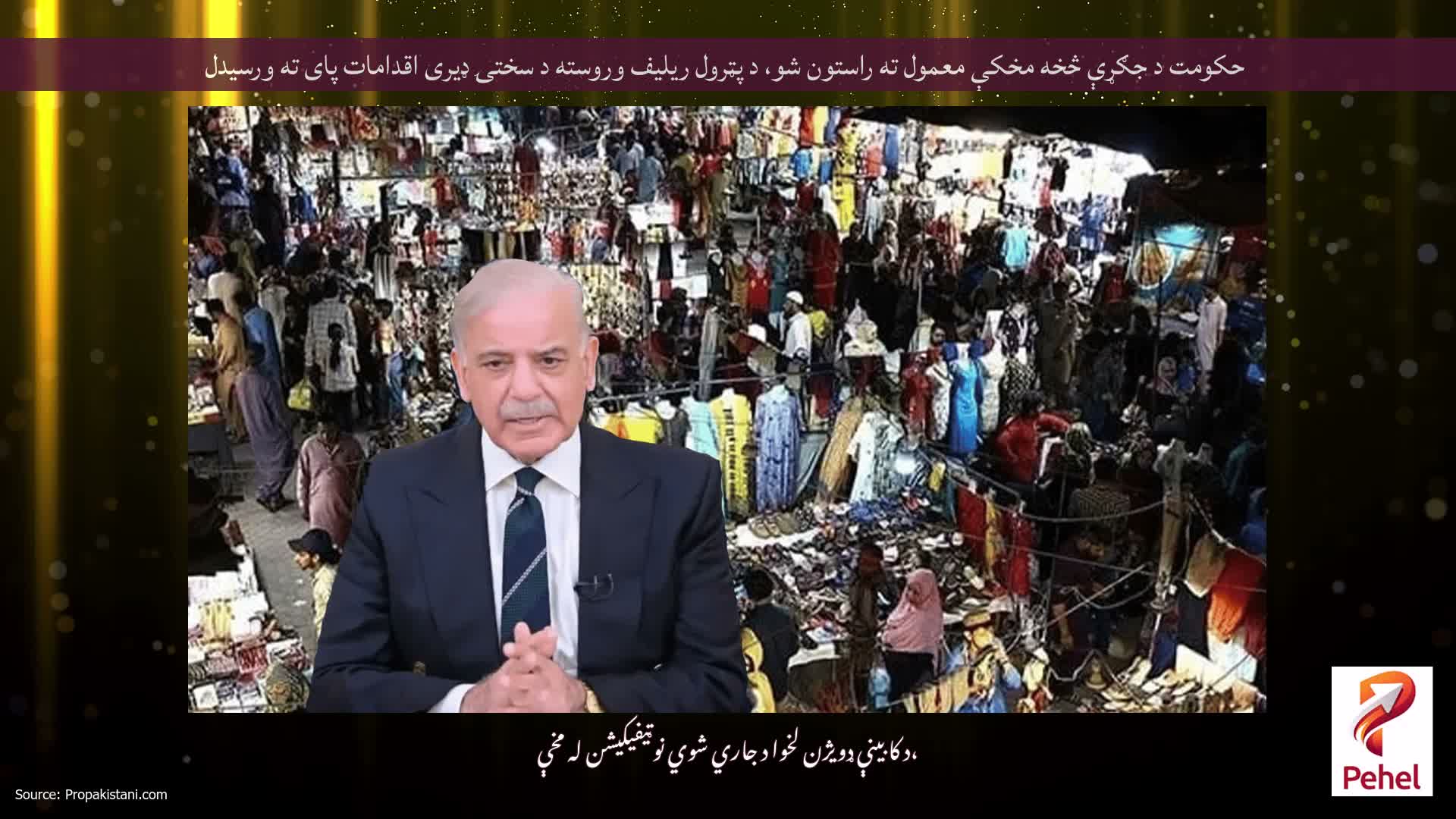 حکومت د جګړې څخه مخکې معمول ته راستون شو، د پټرول ریلیف وروسته د سختۍ ډیری اقدامات پای ته ورسیدل