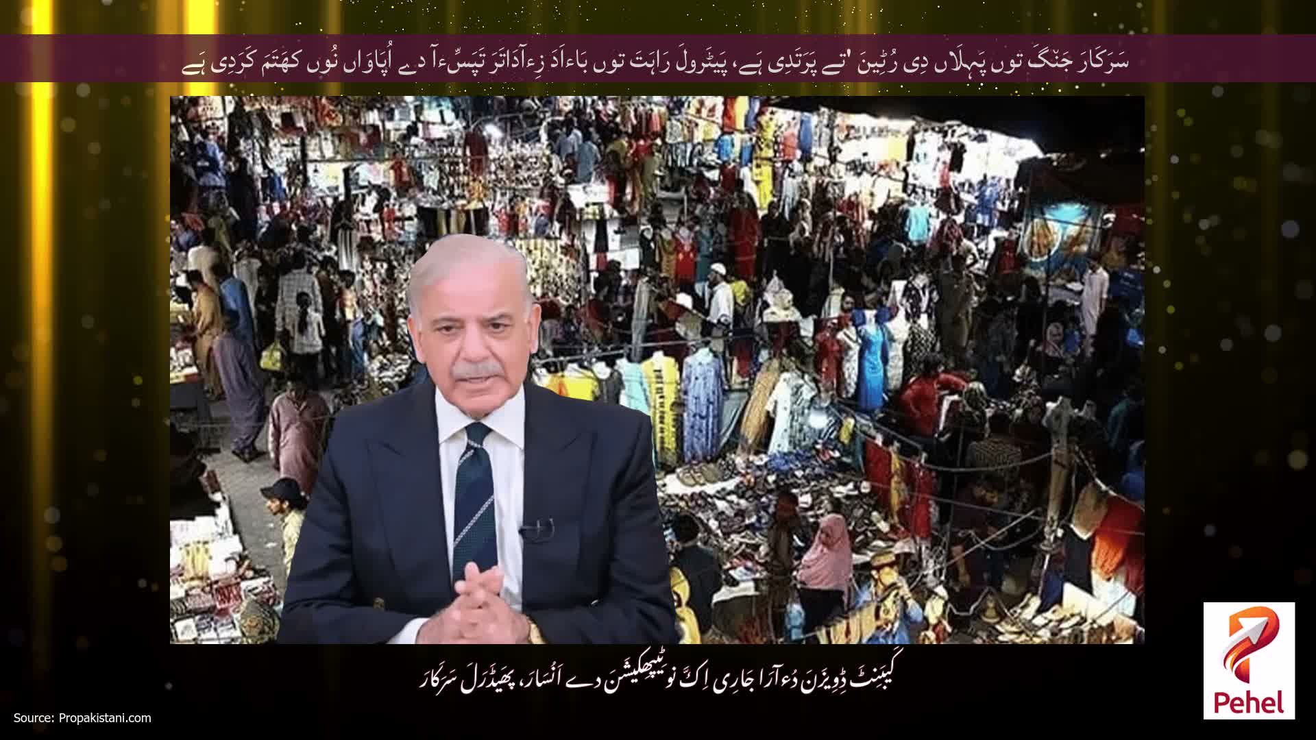 سَرَکَارَ جَن٘گَ توں پَہِلَاں دِی رُٹِینَ 'تے پَرَتَدِی ہَے، پَیٹَرولَ رَاہَتَ توں بَاءاَدَ زِءآدَاتَرَ تَپَسِّءآ دے اُپَاوَاں نُوں کھَتَمَ کَرَدِی ہَے