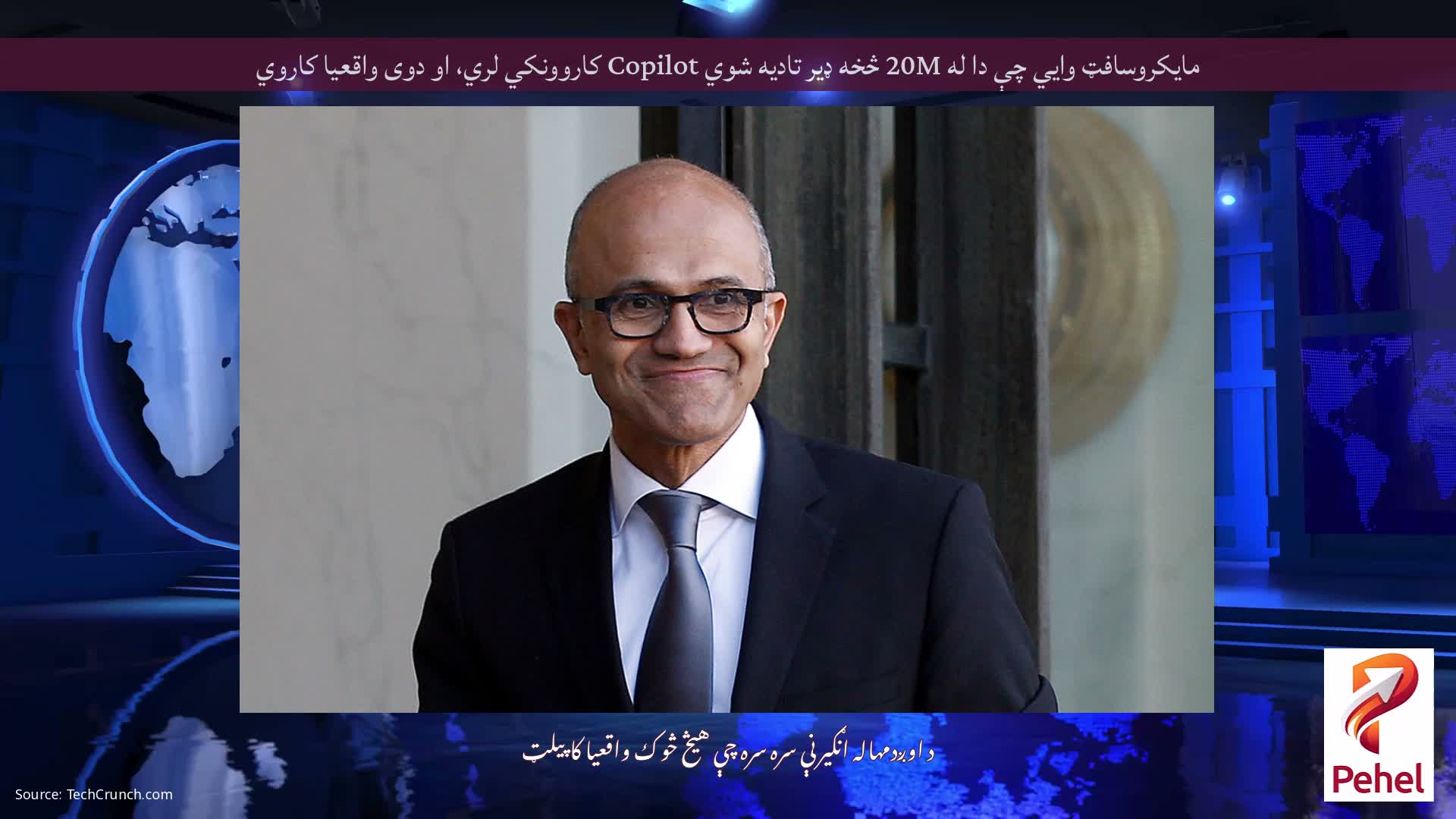 مایکروسافټ وايي چې دا له 20M څخه ډیر تادیه شوي Copilot کاروونکي لري، او دوی واقعیا کاروي