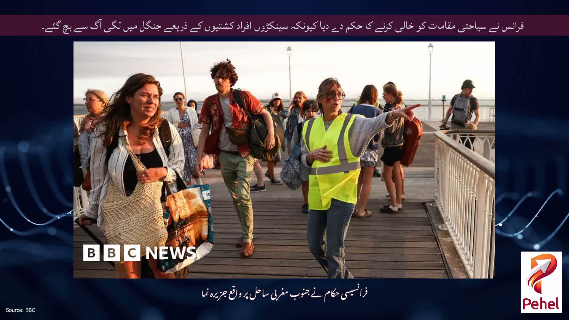 فرانس نے سیاحتی مقامات کو خالی کرنے کا حکم دے دیا کیونکہ سینکڑوں افراد کشتیوں کے ذریعے جنگل میں لگی آگ سے بچ گئے۔
